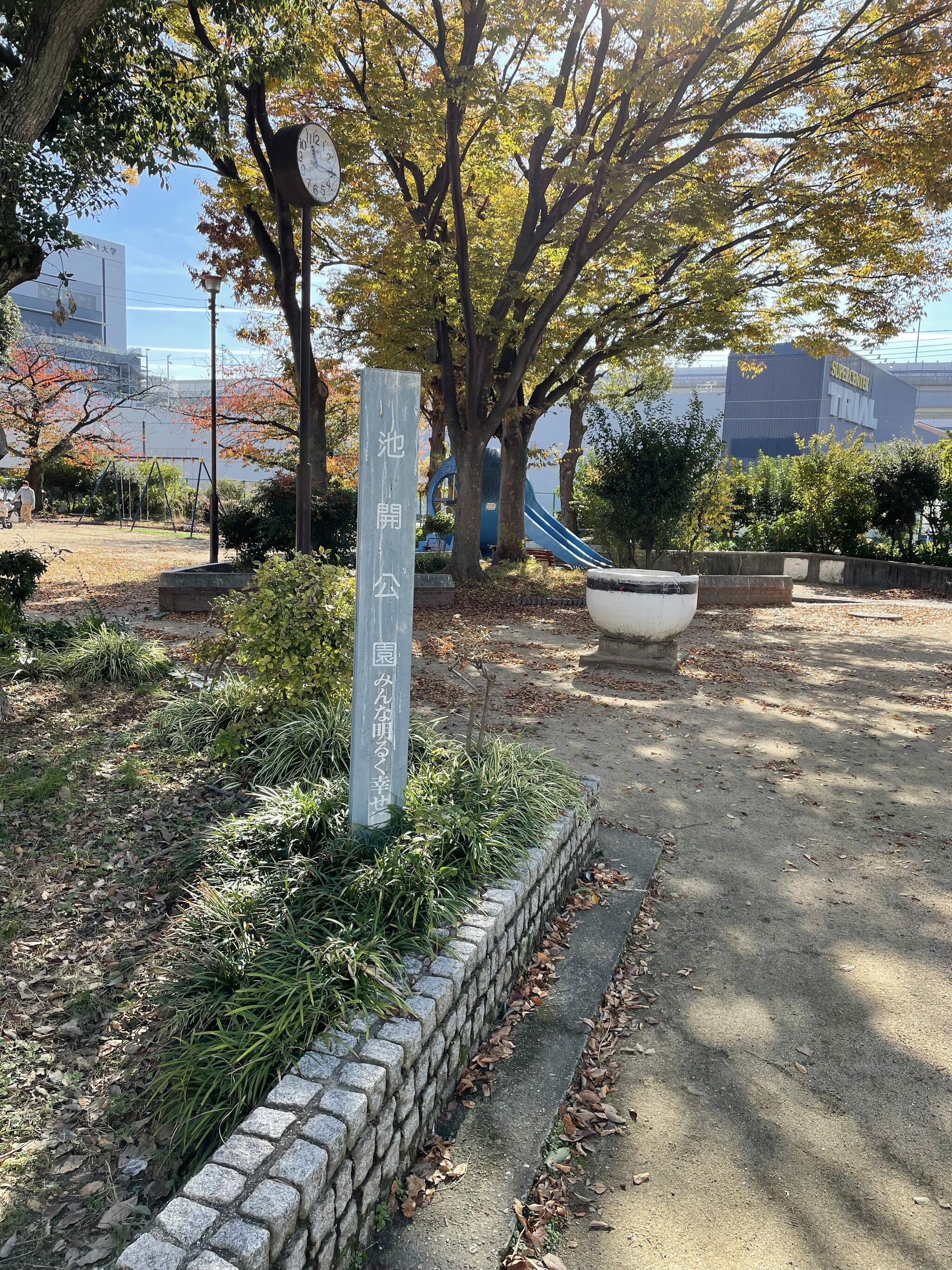 池開公園の代表写真2