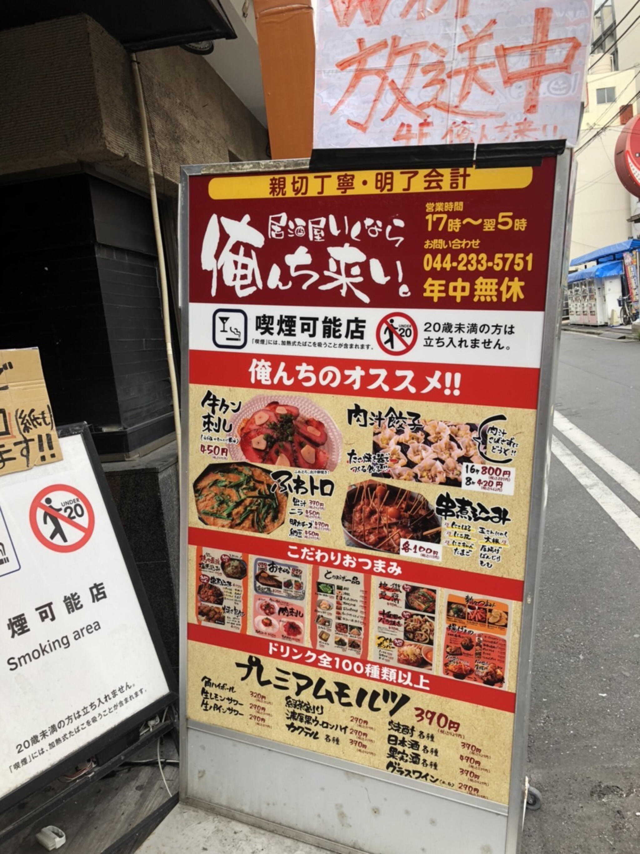 居酒屋いくなら俺んち来い。川崎店の代表写真6