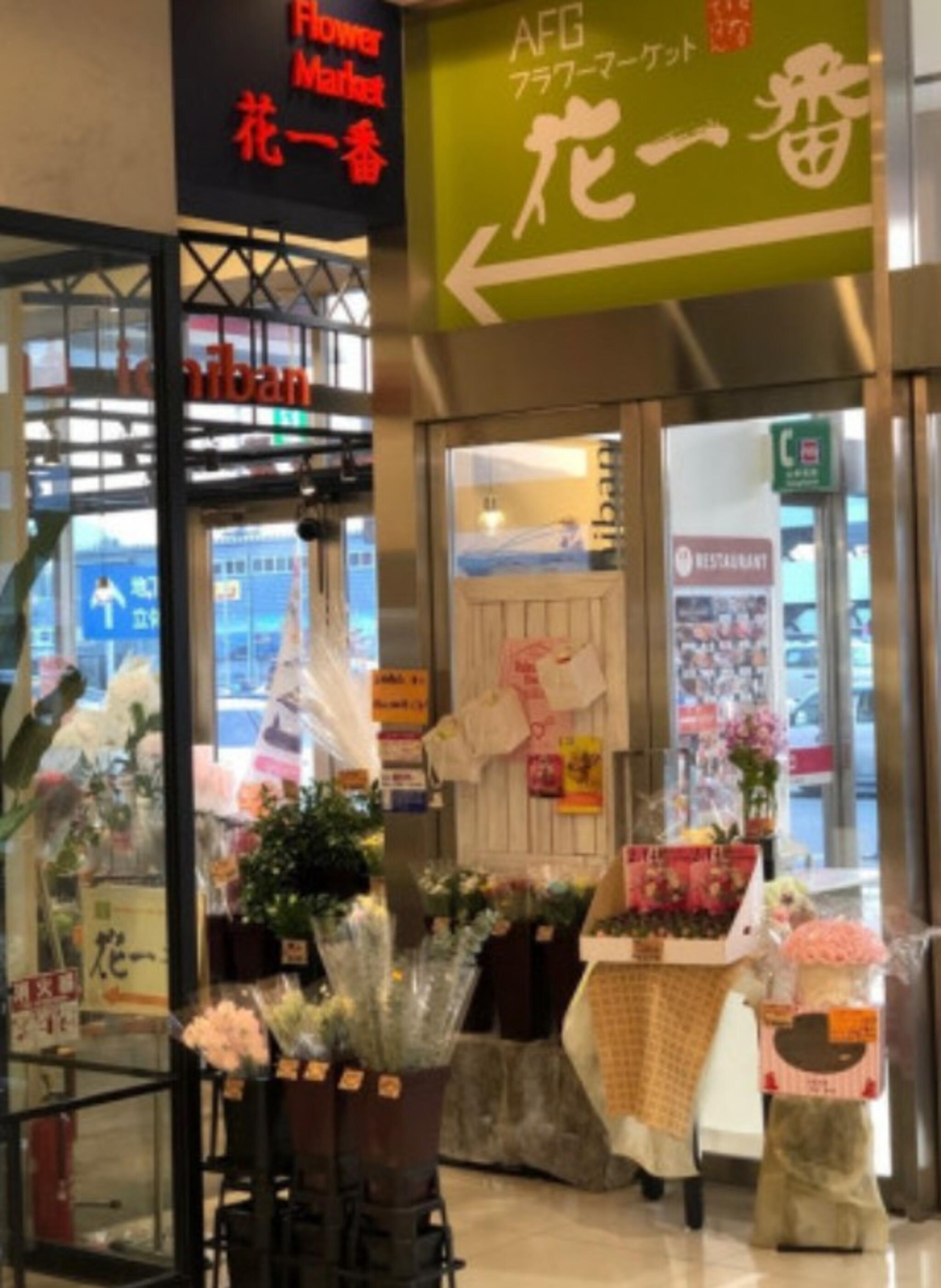 花一番 ゆめタウン廿日市店