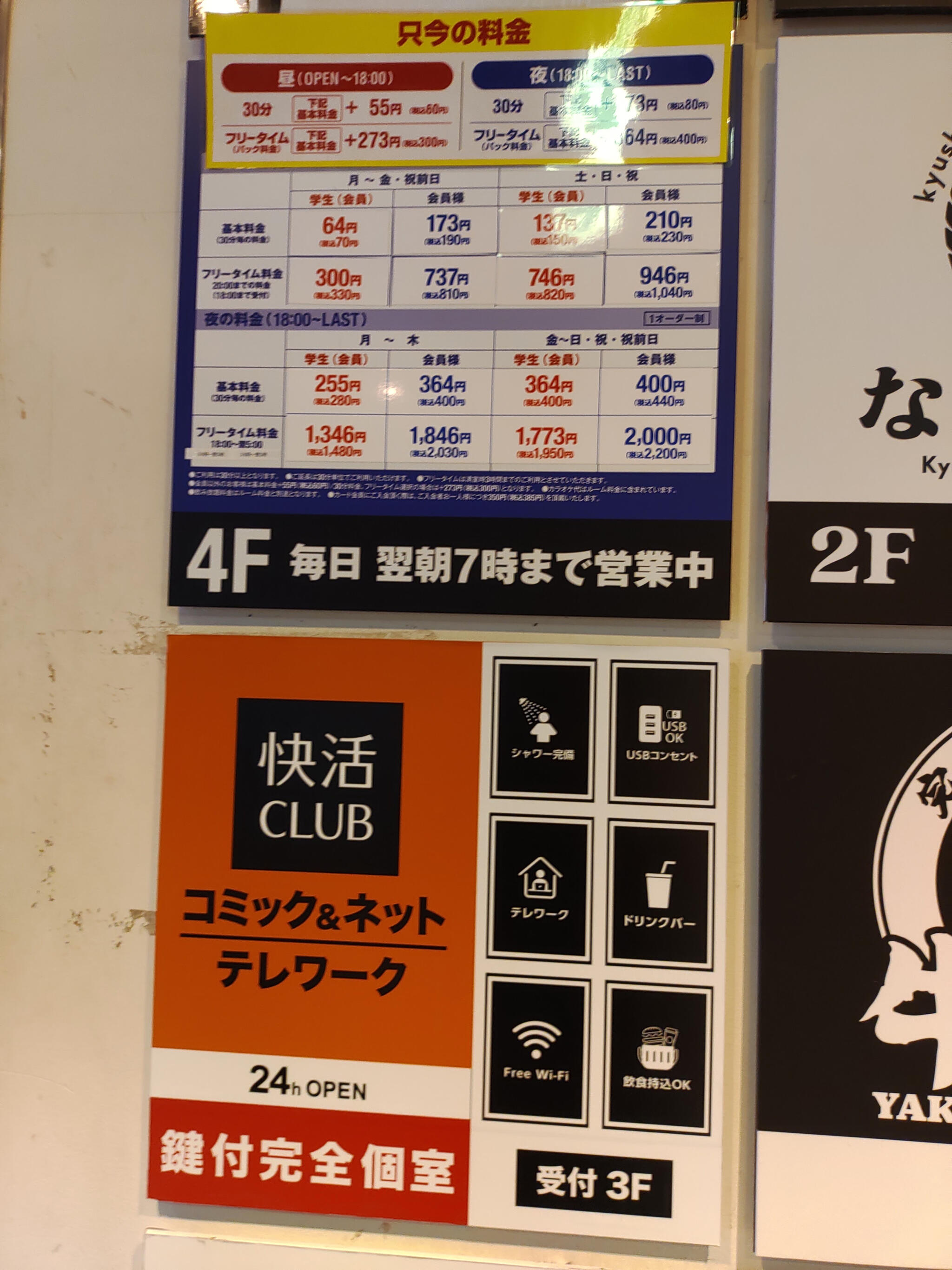 クチコミ : 快活CLUB 溝の口店 - 川崎市高津区溝口/ネットカフェ | Yahoo!マップ