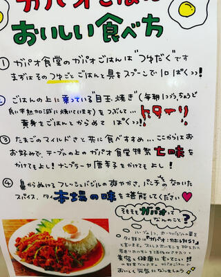 恵比寿 ガパオ食堂のクチコミ写真5
