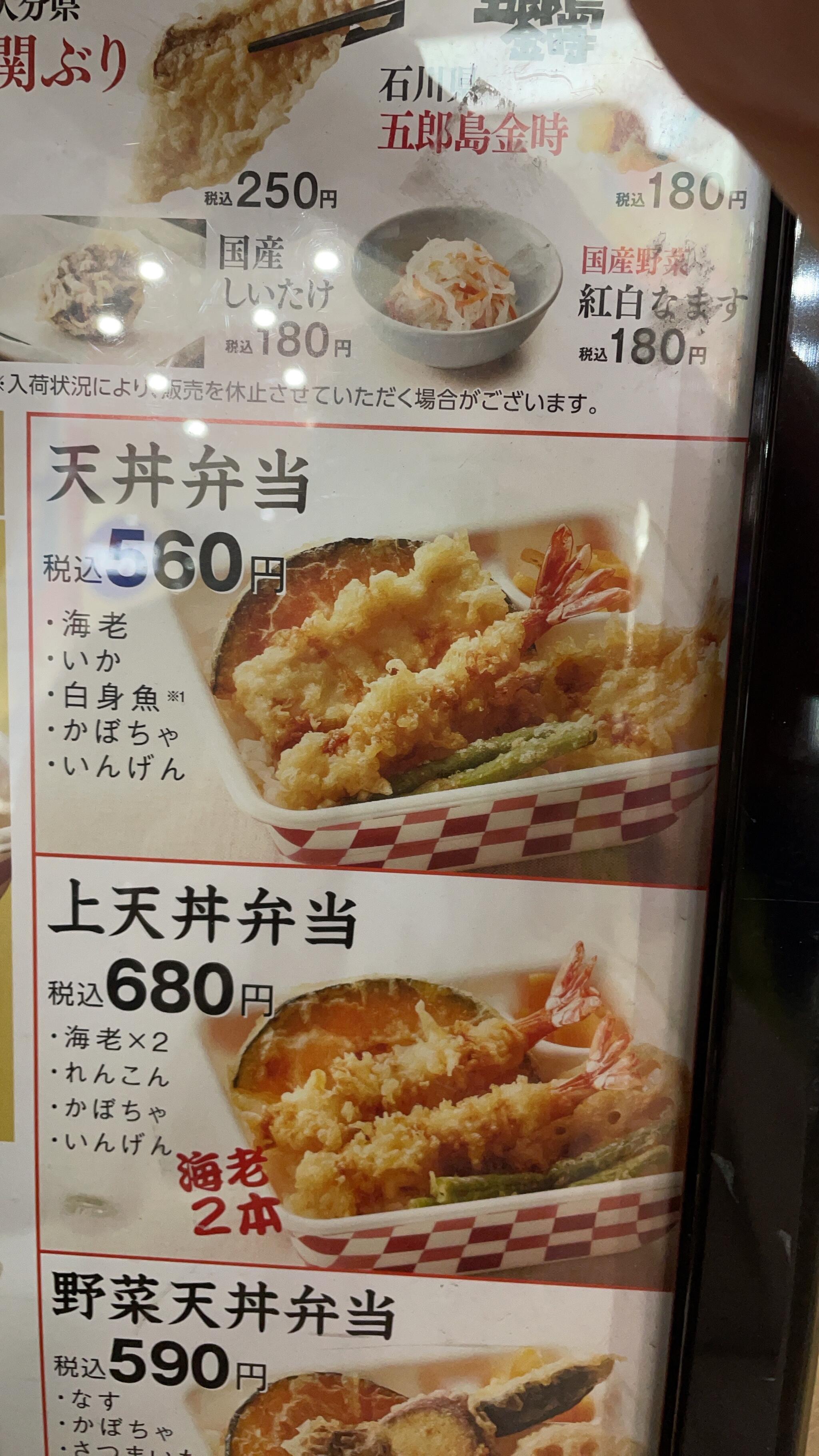 天丼てんや 小田原店の代表写真9