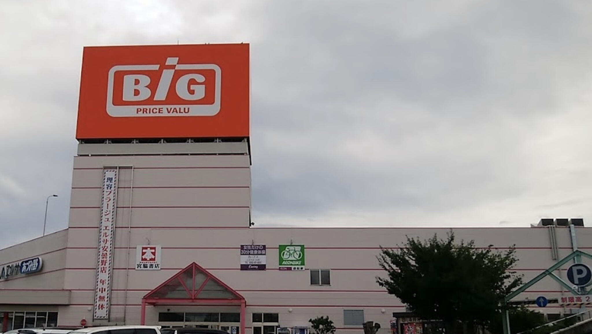 エルサ安曇野ショッピングセンター - 安曇野市三郷温/ショッピングセンター・モール | Yahoo!マップ