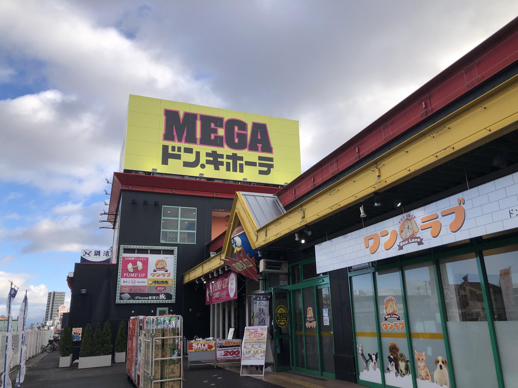 MEGAドン・キホーテ 新安城店の代表写真1