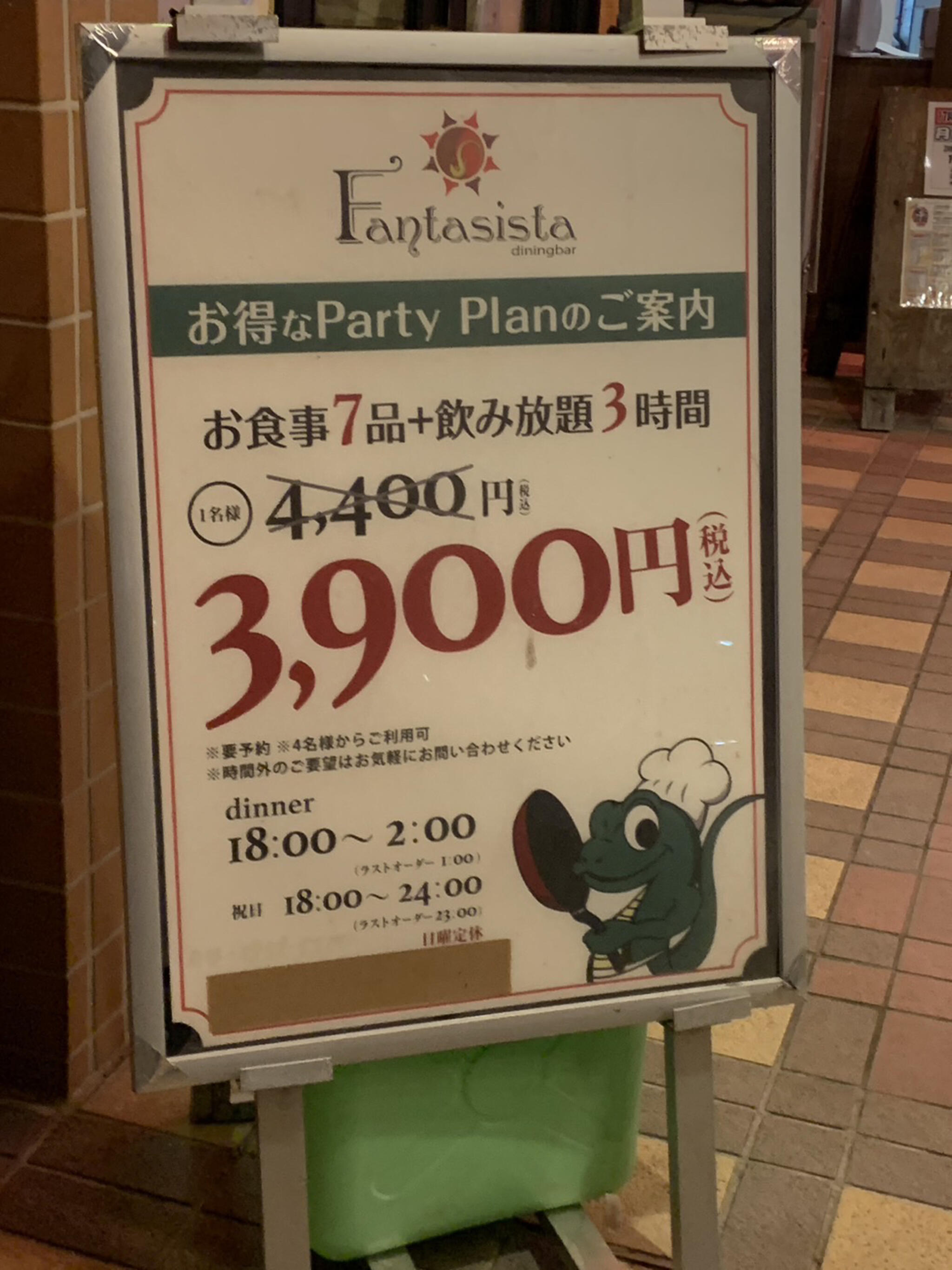 クチコミ : FANTASISTA - 所沢市東所沢和田/居酒屋 | Yahoo!マップ