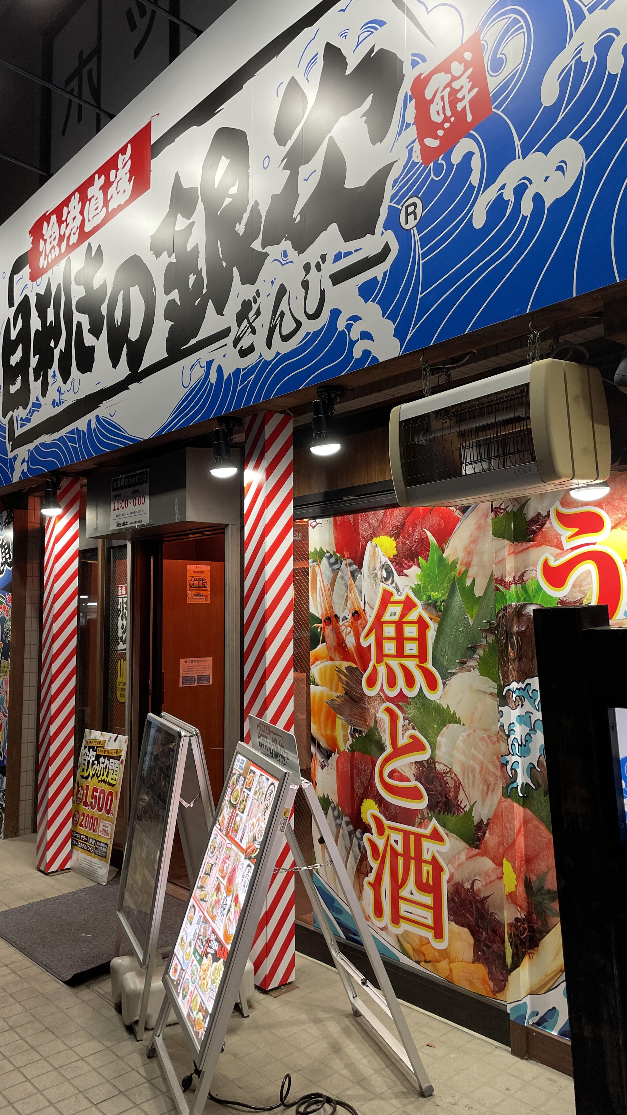 目利きの銀次 みずほ台東口駅前店の代表写真4