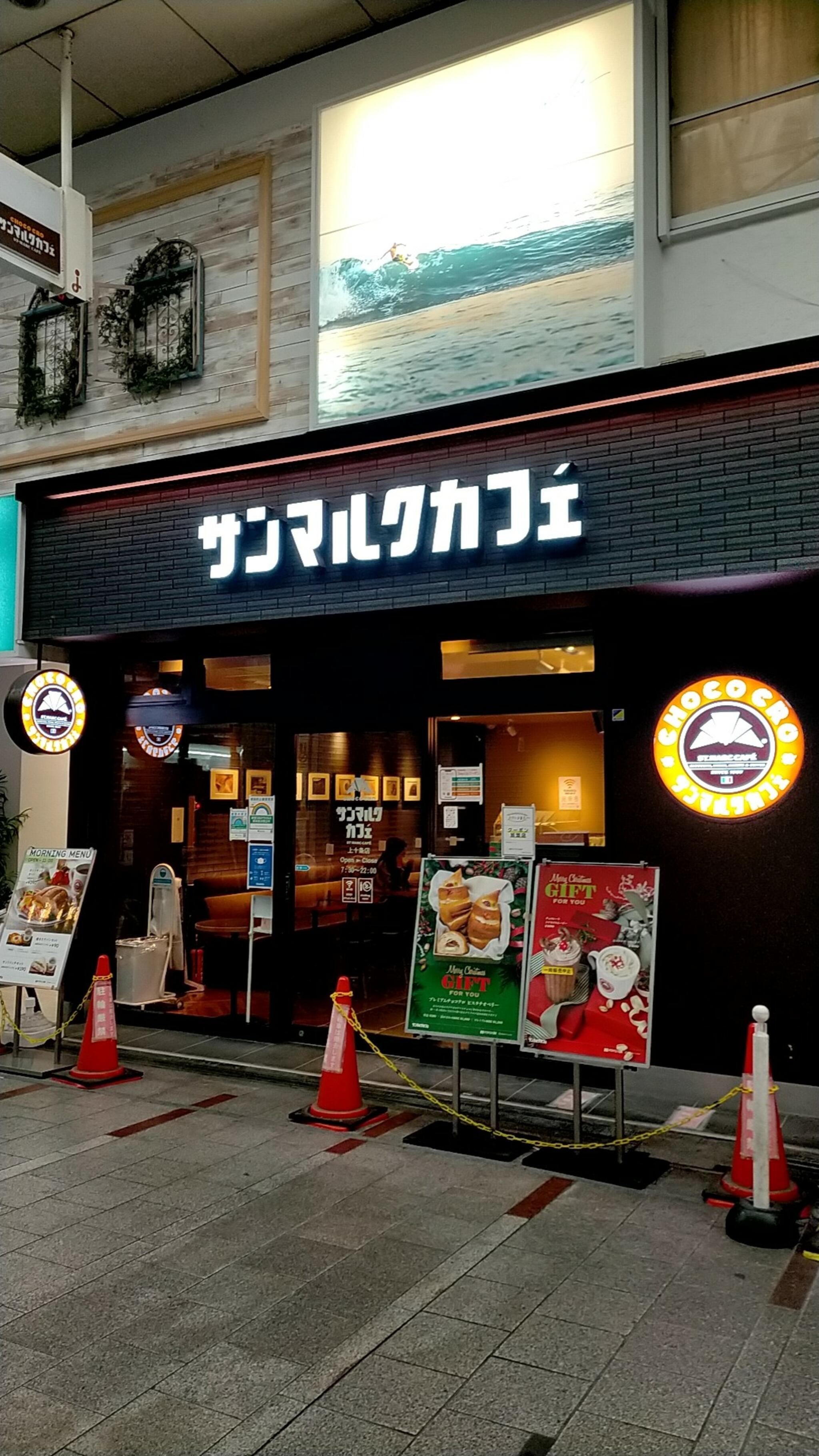 サンマルクカフェ 東京上十条店の代表写真5
