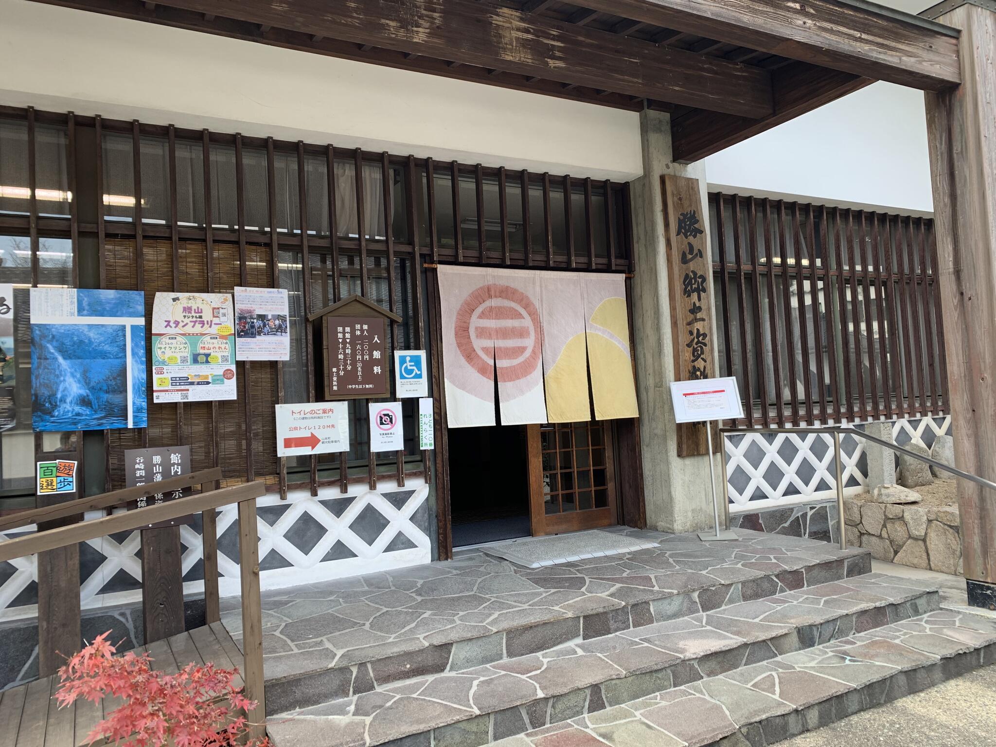 勝山郷土資料館の代表写真1