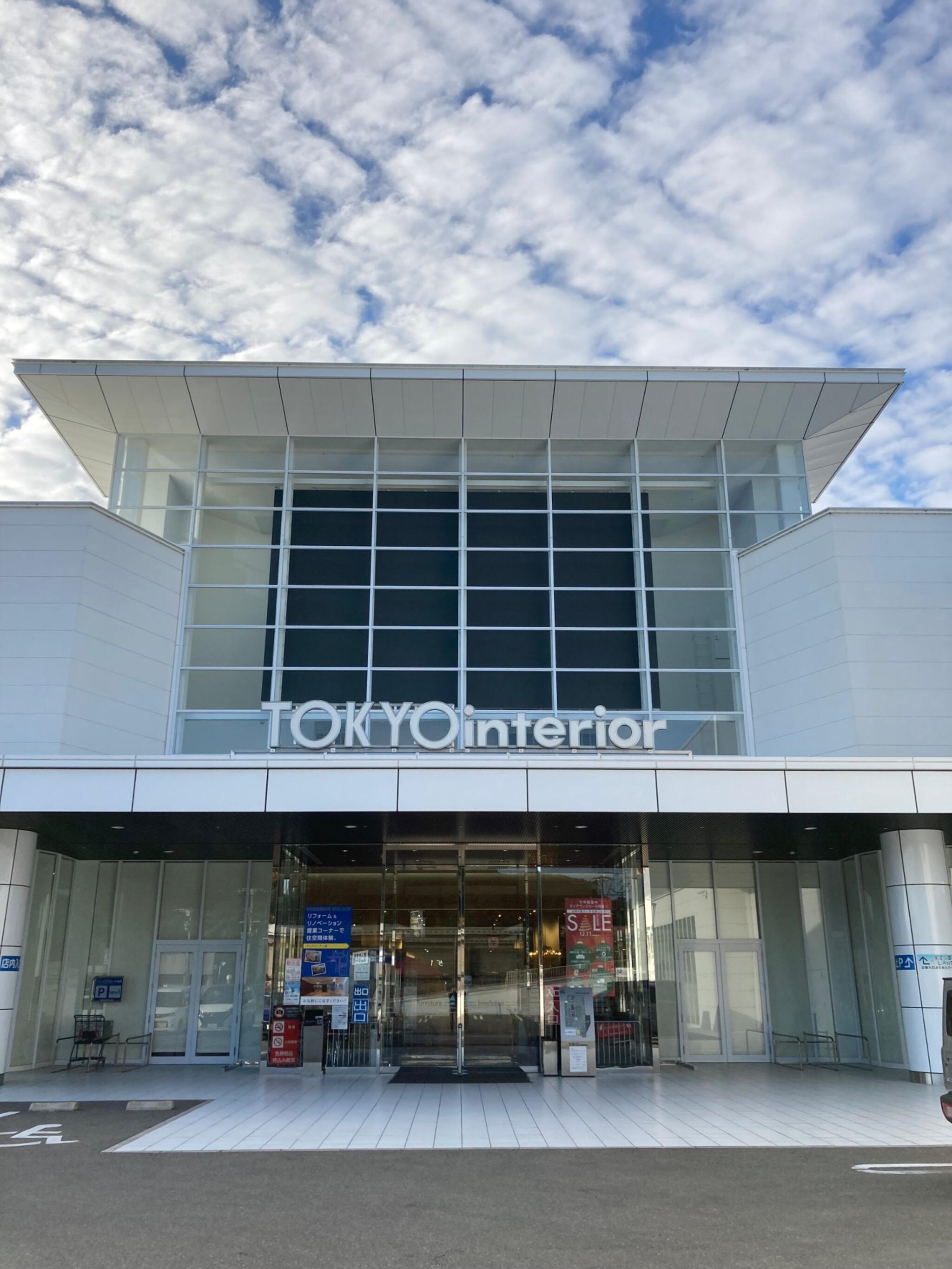 東京インテリア家具 福岡新宮店の代表写真1