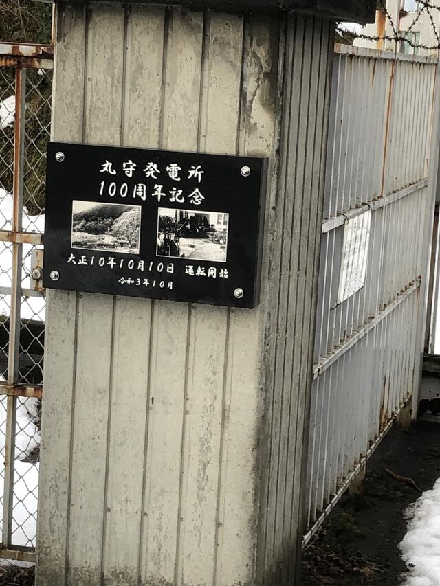 東京電力ホールディングス株式会社 丸守発電所 郡山市熱海町安子島/電気事業 Yahoo!マップ