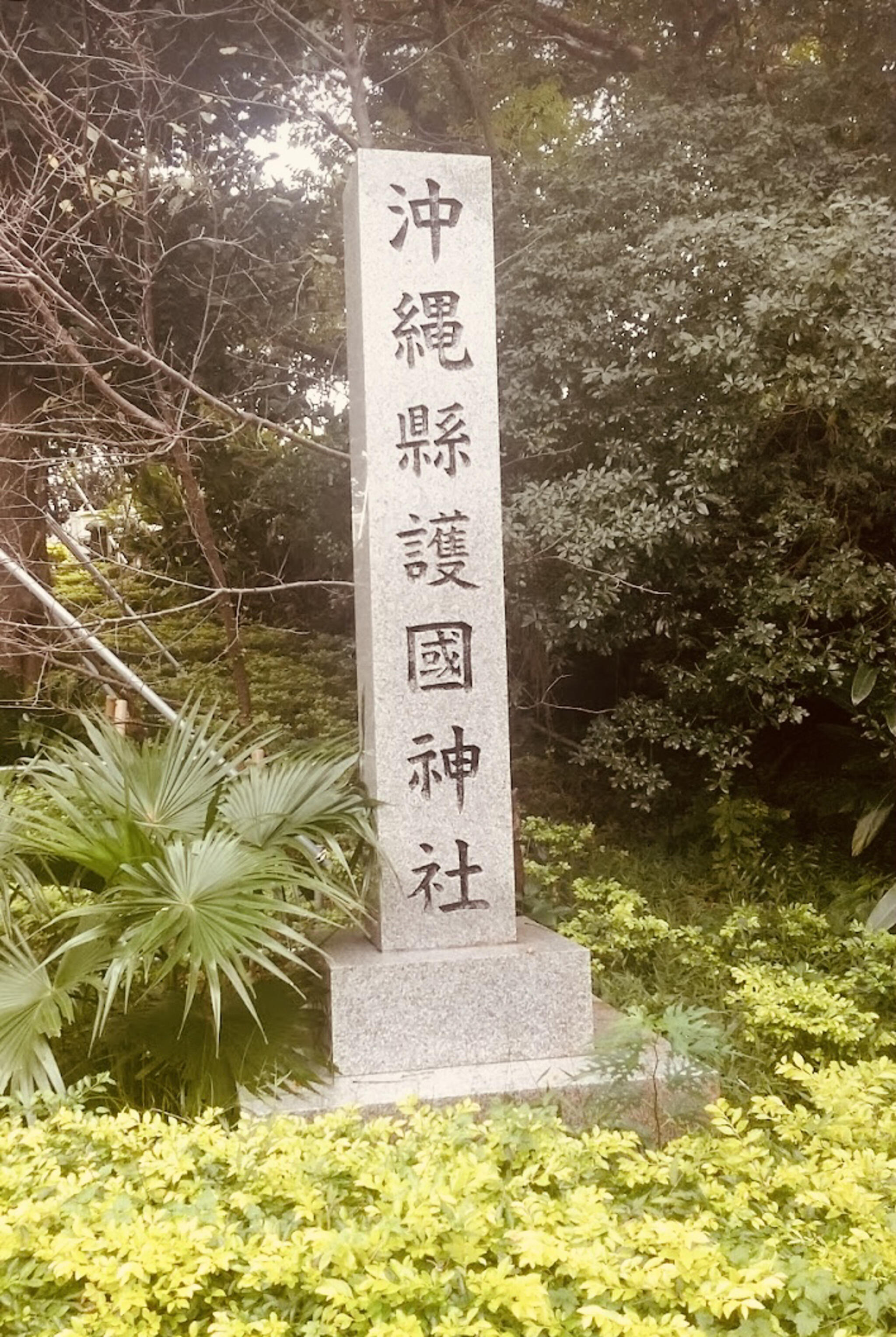 沖縄県護国神社の代表写真8