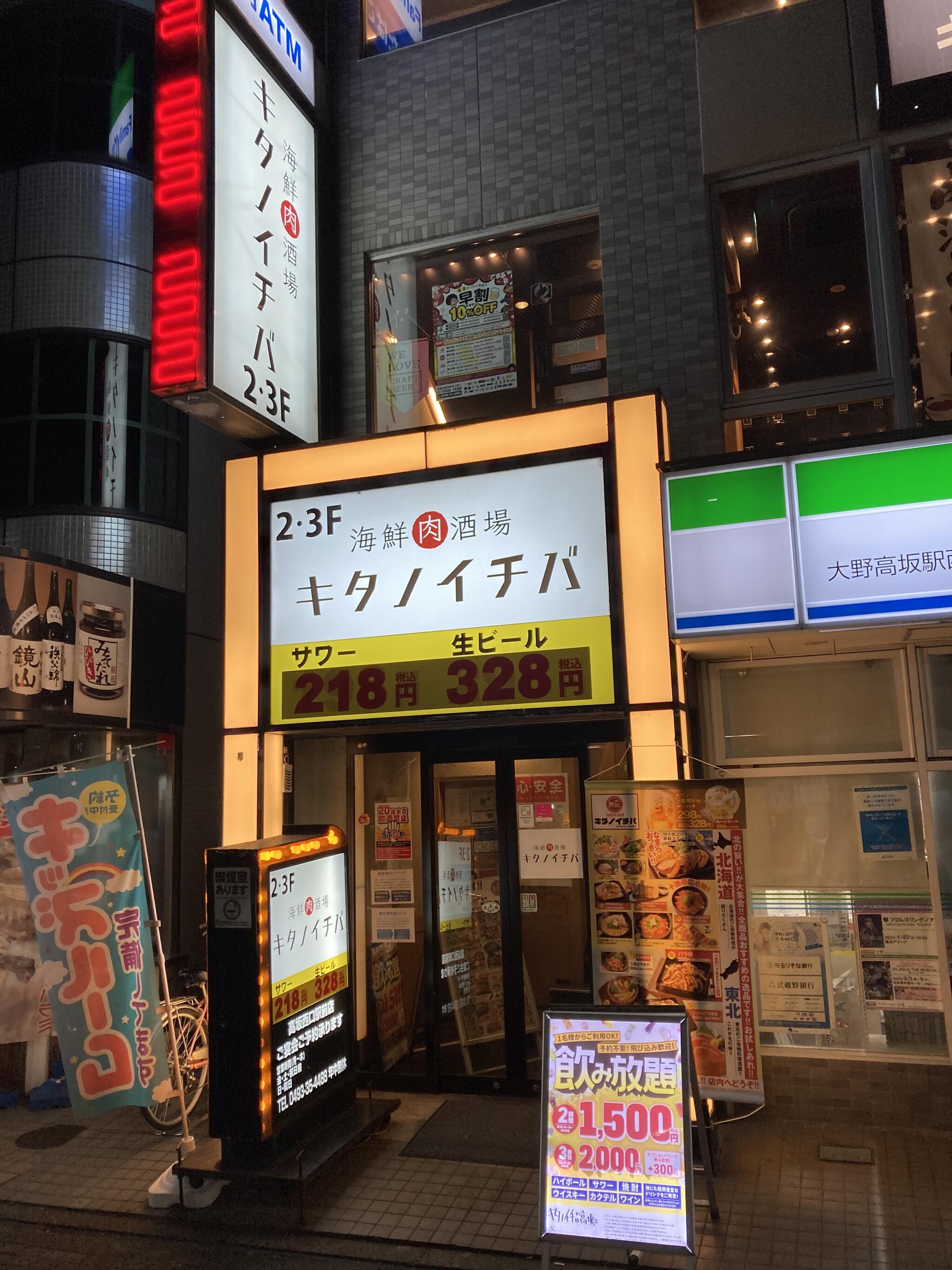 キタノイチバ 高坂西口駅前店の代表写真1
