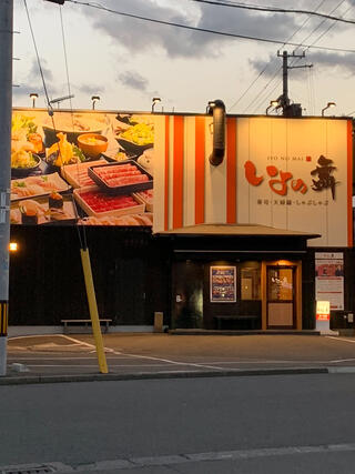 クチコミ : いよの舞松山 久万ノ台店 - 松山市久万ノ台/しゃぶしゃぶ店