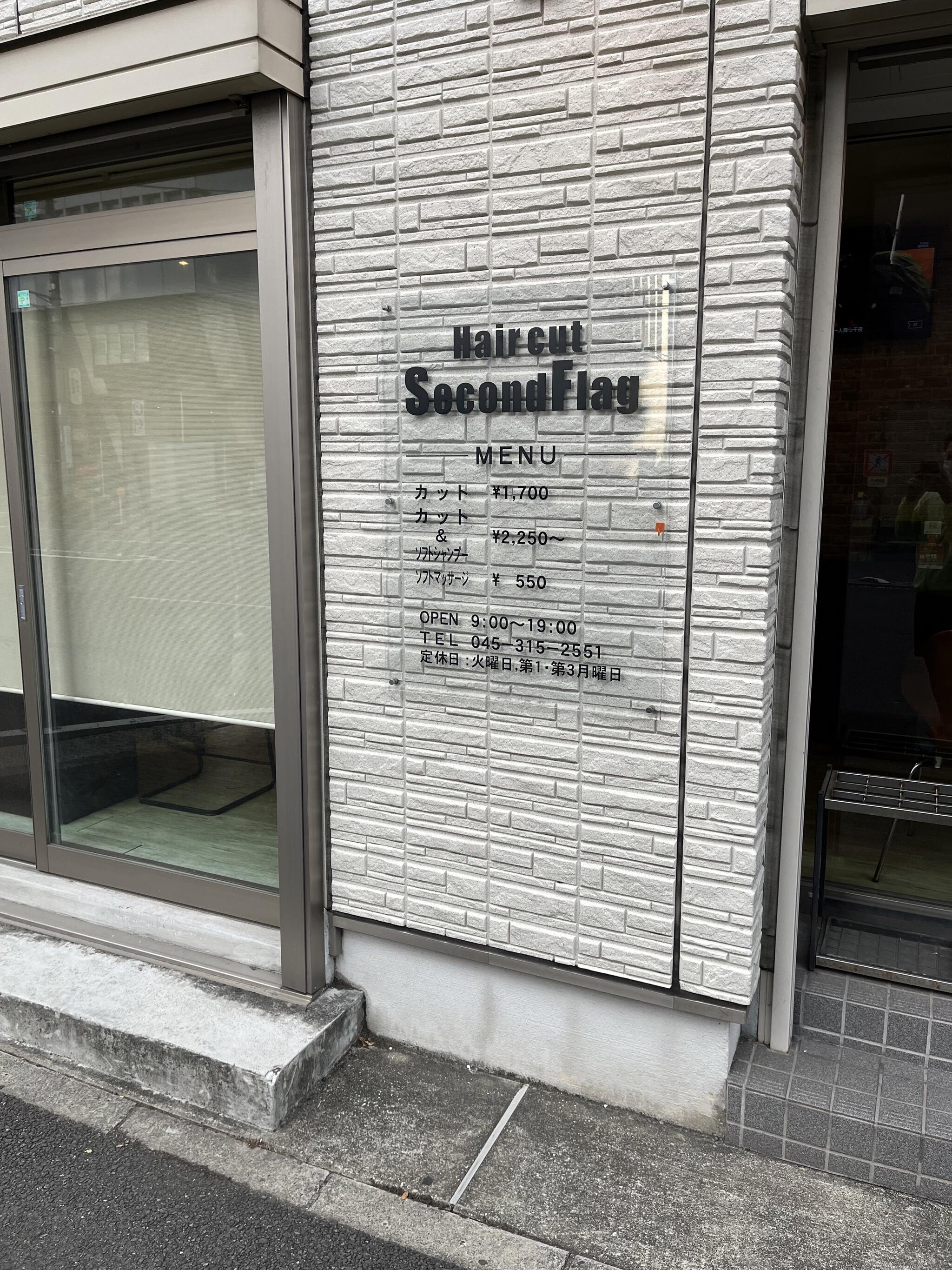 セカンドフラック - 横浜市南区浦舟町/理容店 | Yahoo!マップ