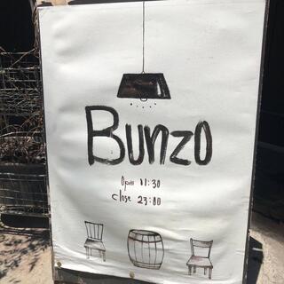 BUNZOのクチコミ写真1