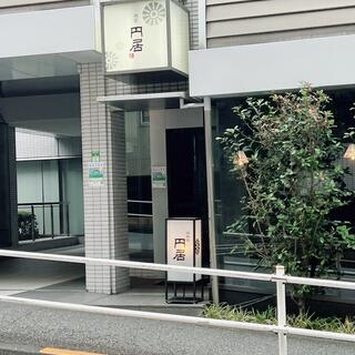 円居 ‐MADOy‐ 神楽坂の写真12