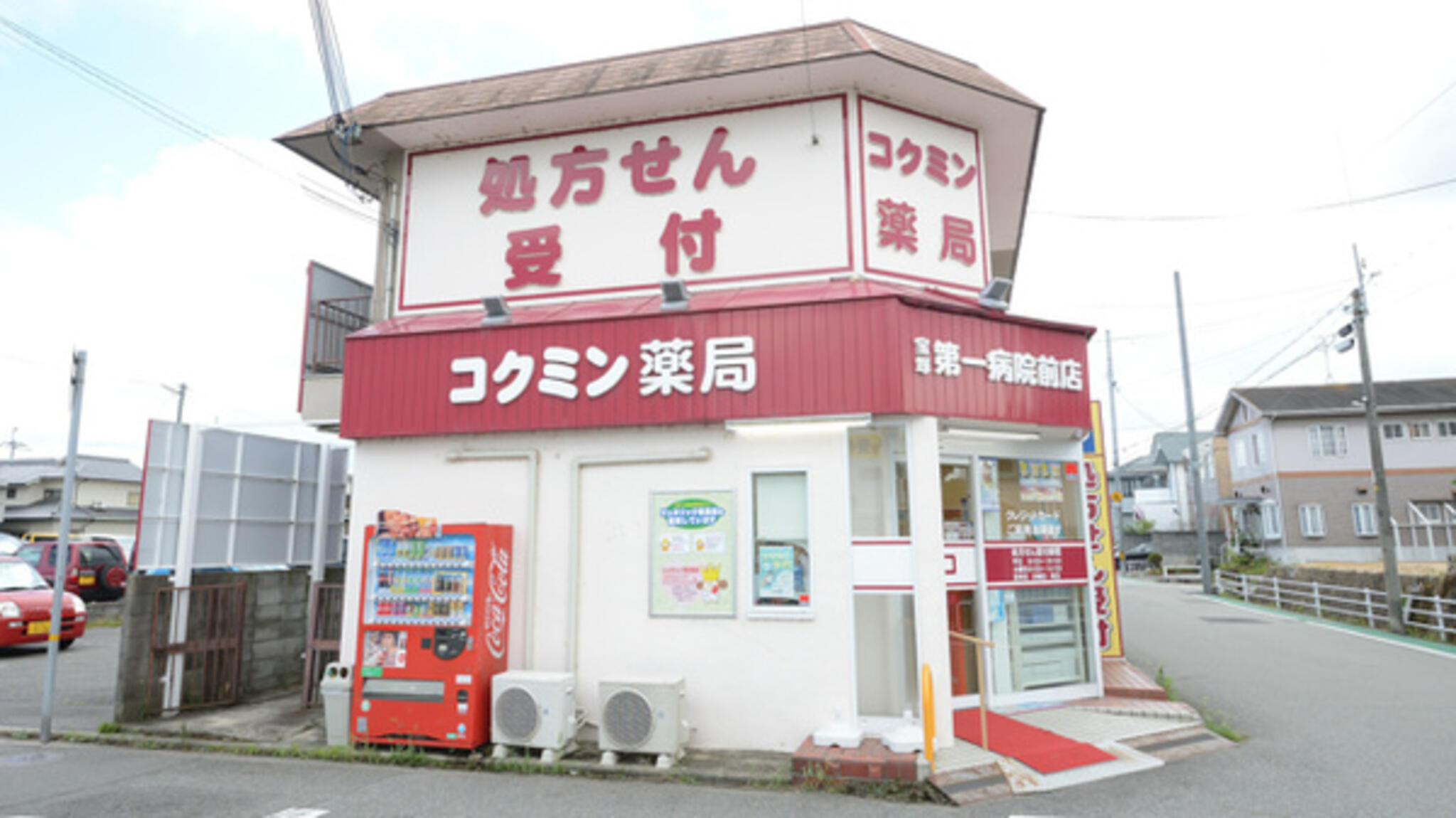 コクミンドラッグ 薬局 宝塚第一病院前店の代表写真3