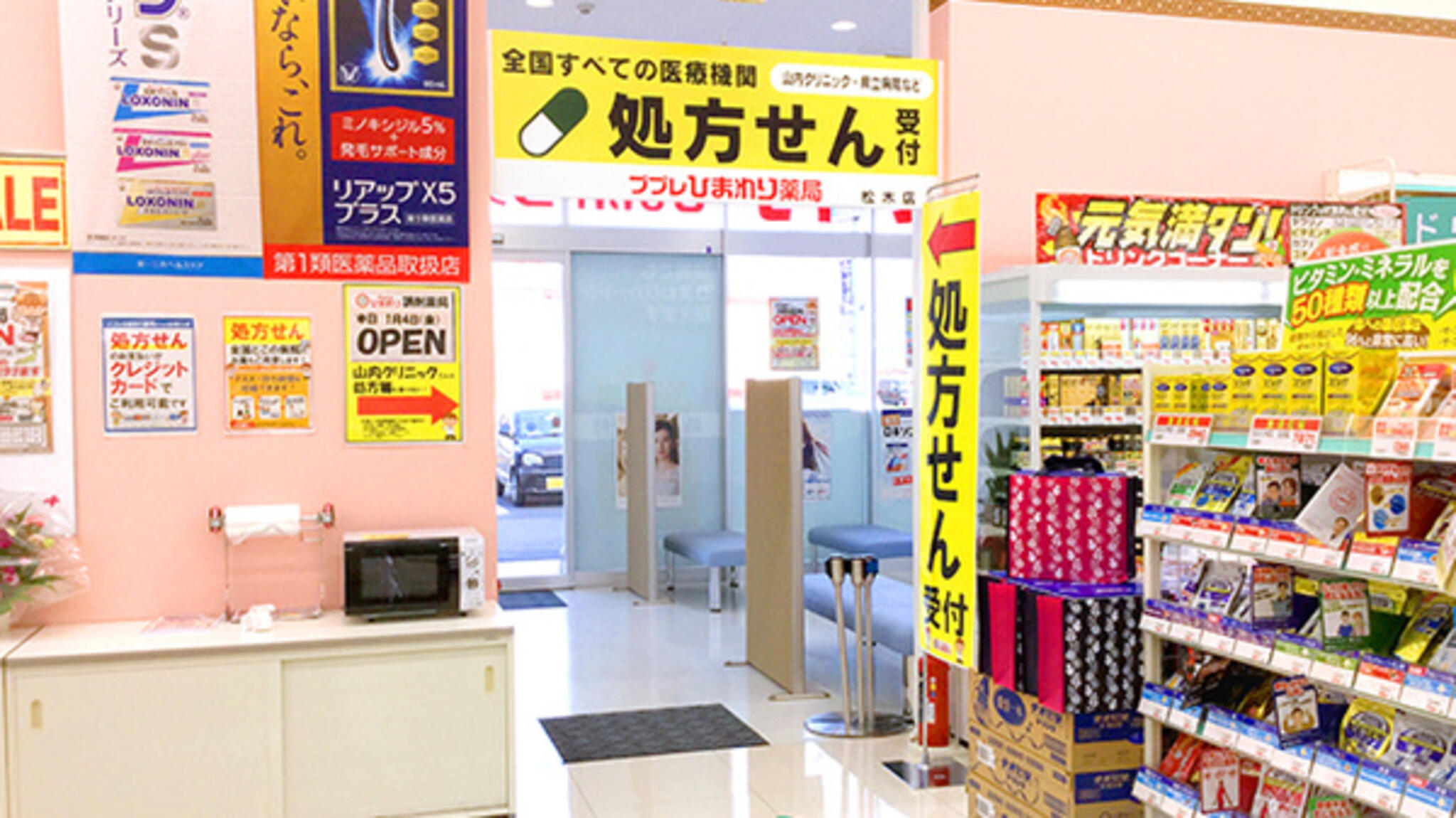 ひまわり ププレ 薬局 松木店の代表写真4