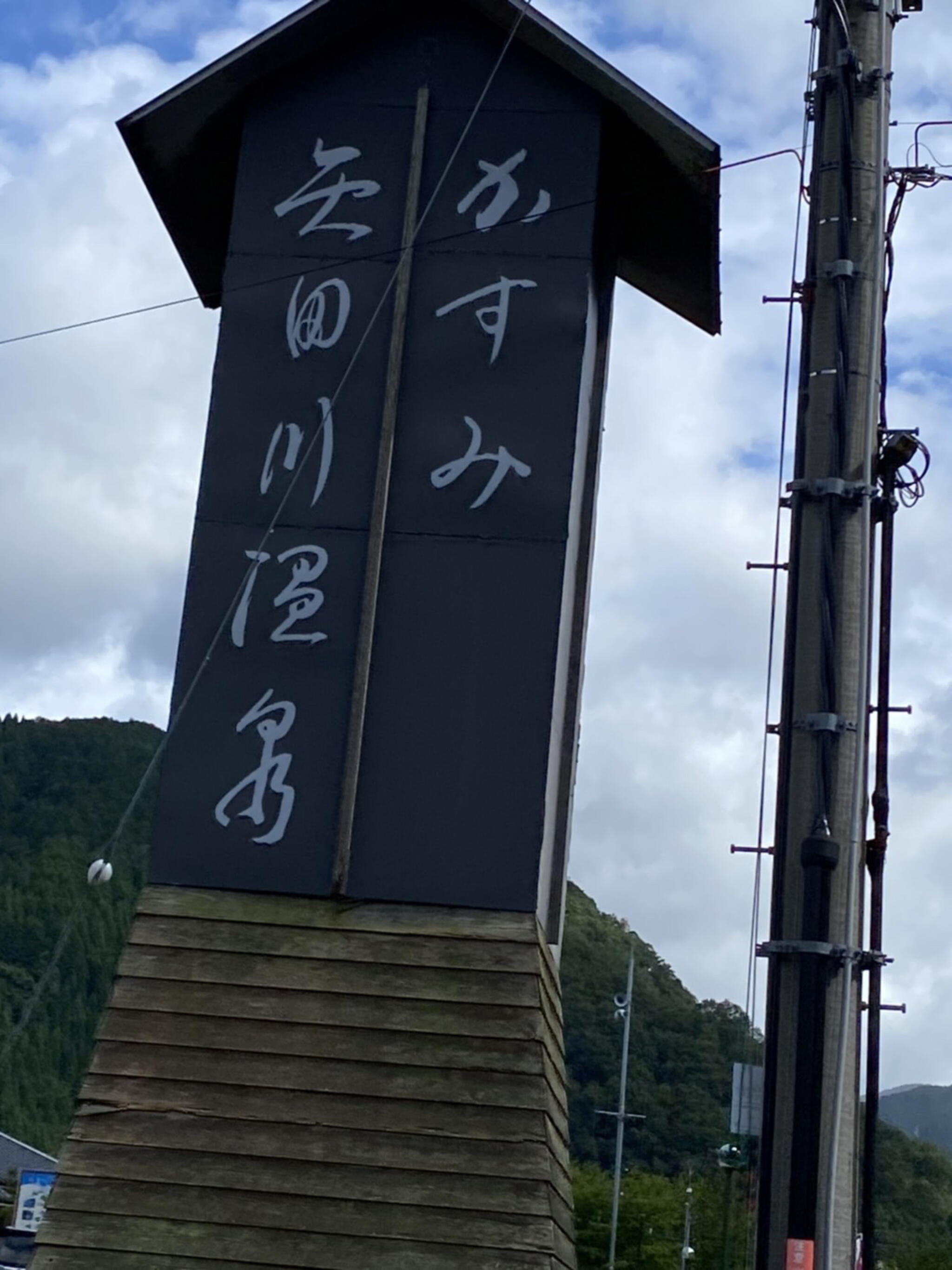 かすみ・矢田川温泉の代表写真9