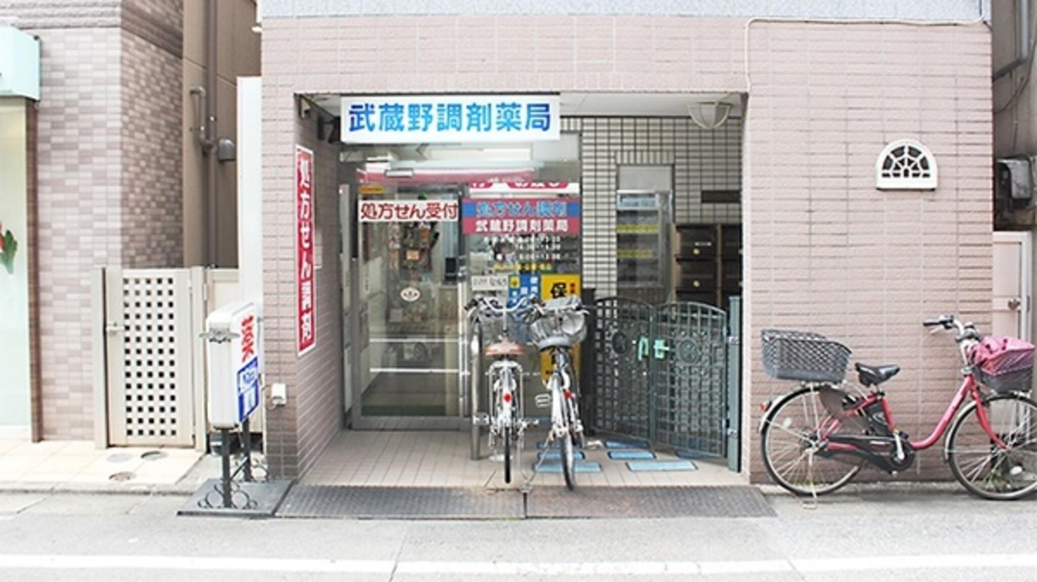 武蔵野調剤薬局西小山店の代表写真3