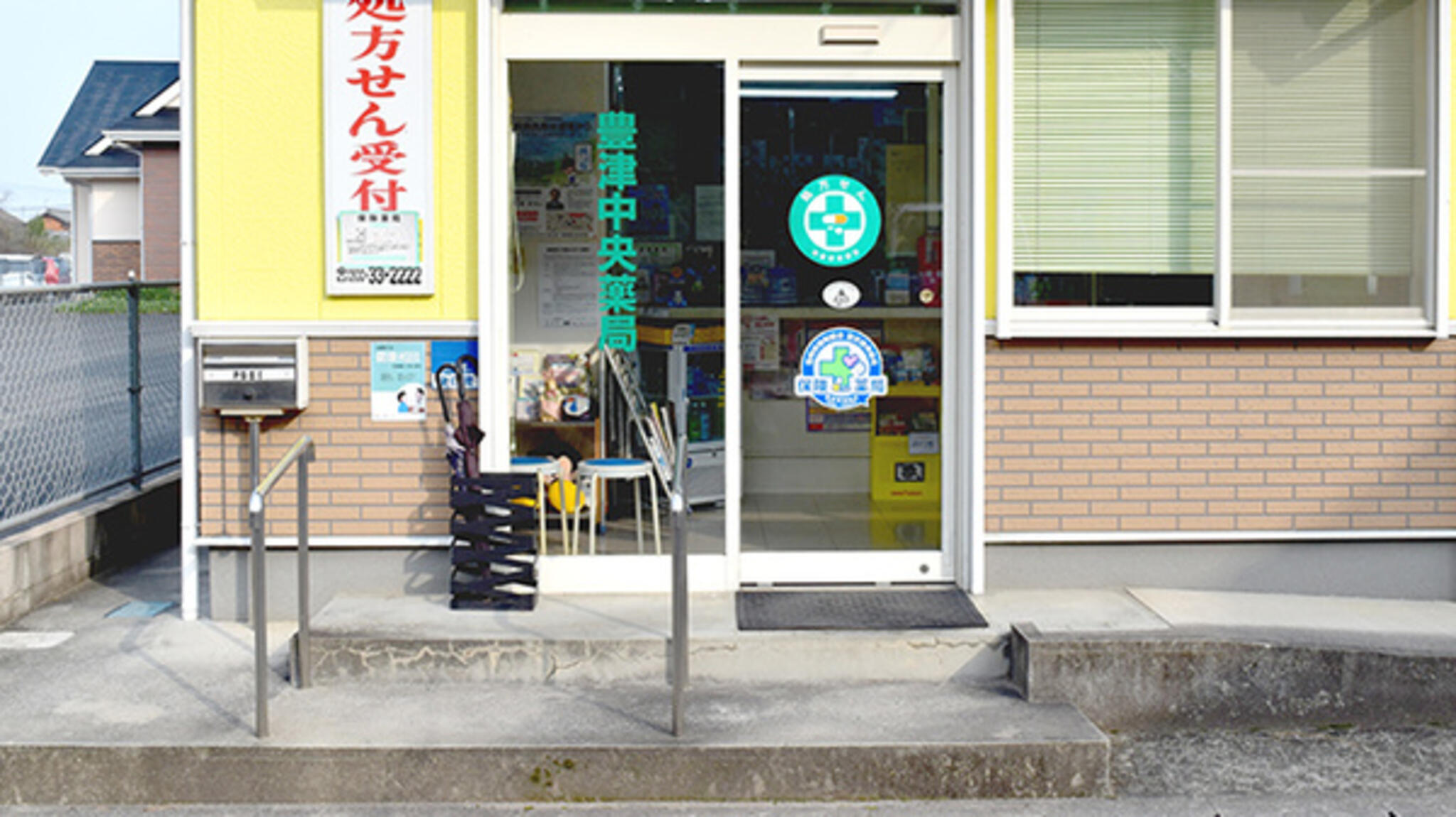 豊津中央薬局の代表写真1