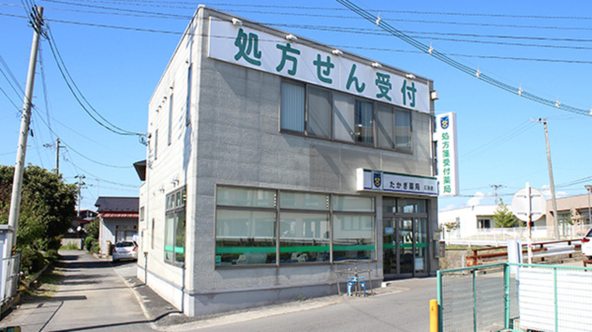 たかぎ薬局広渕店の代表写真3