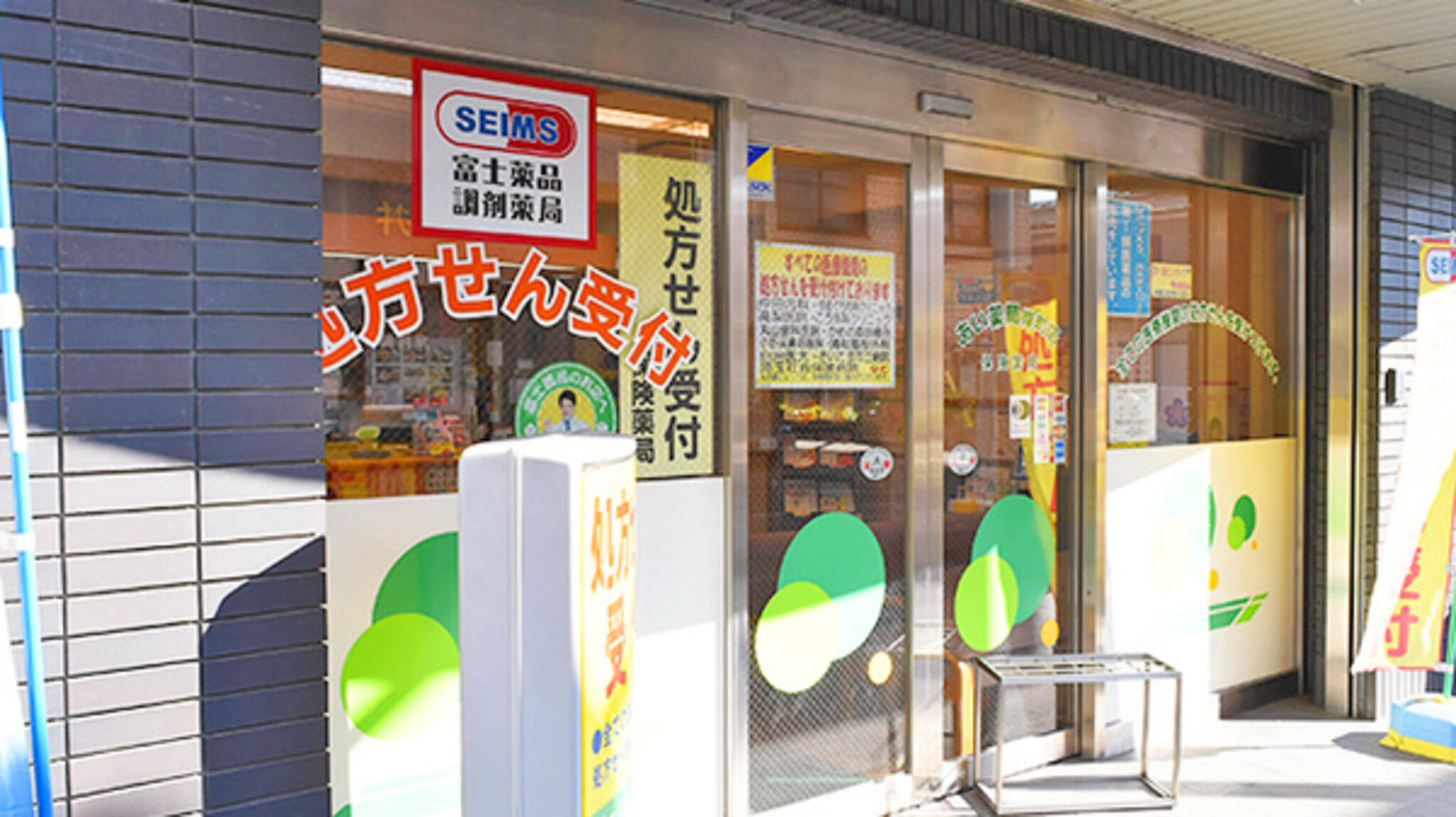 富士薬品 セイムス浦和駅西口薬局の代表写真3