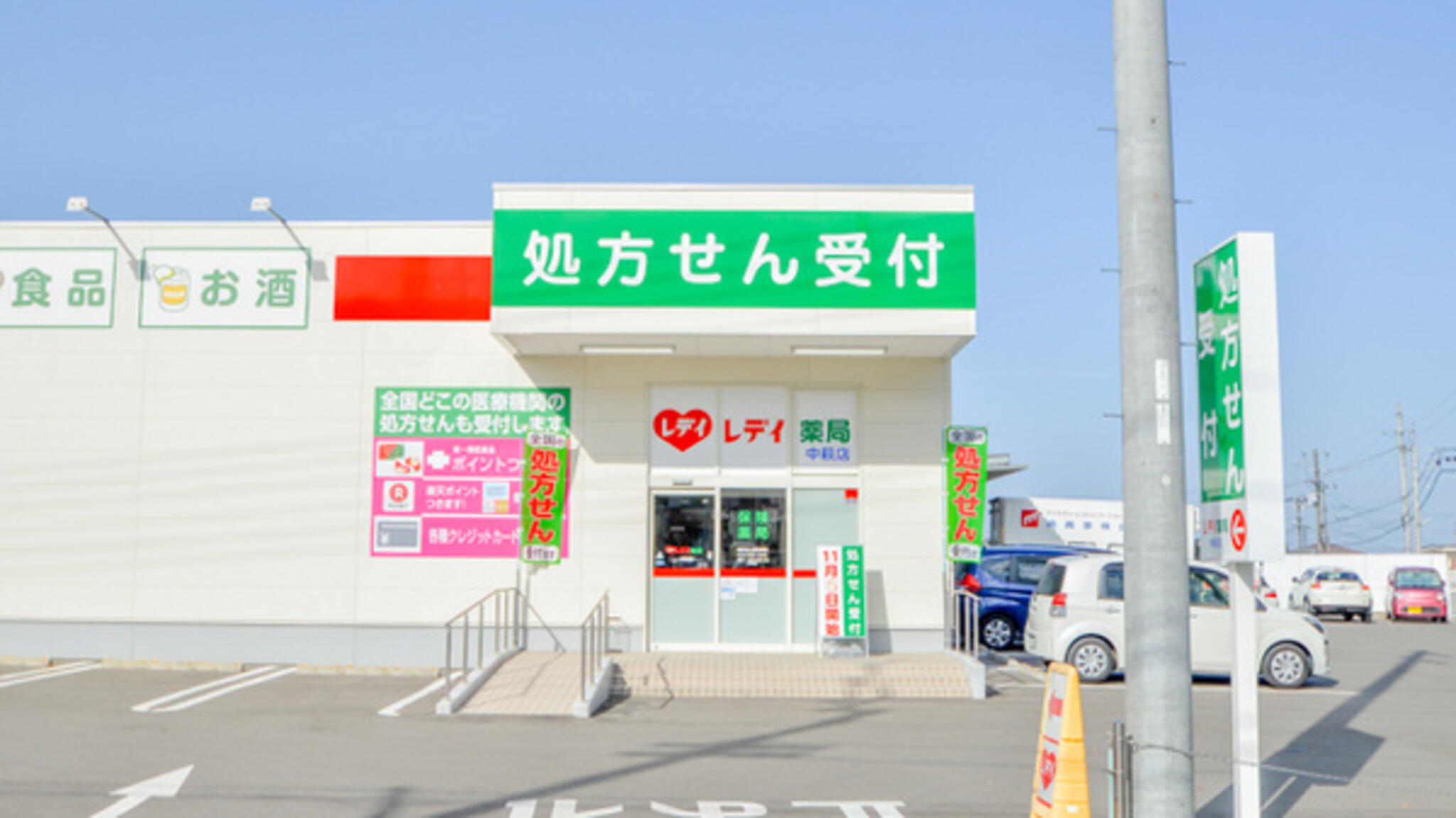 レデイ薬局 中萩店の代表写真4