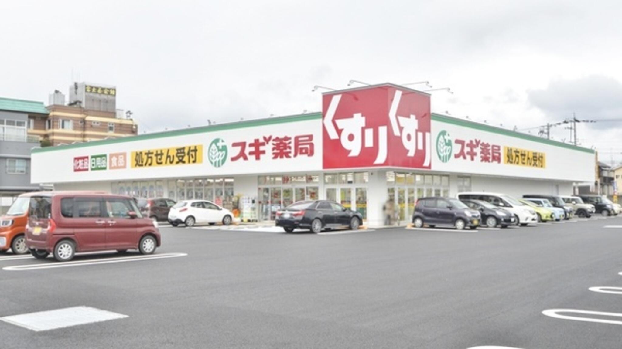スギ薬局 西鯖江店の代表写真3
