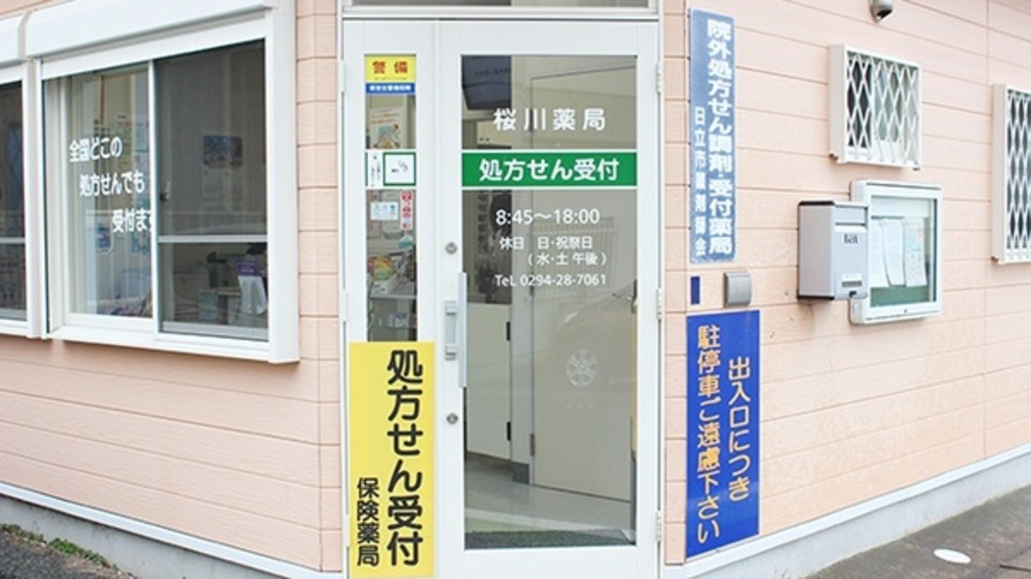 桜川薬局の代表写真1