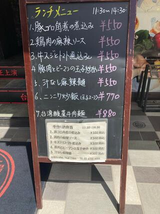 麻布ラーメン 慶應三田店のクチコミ写真2