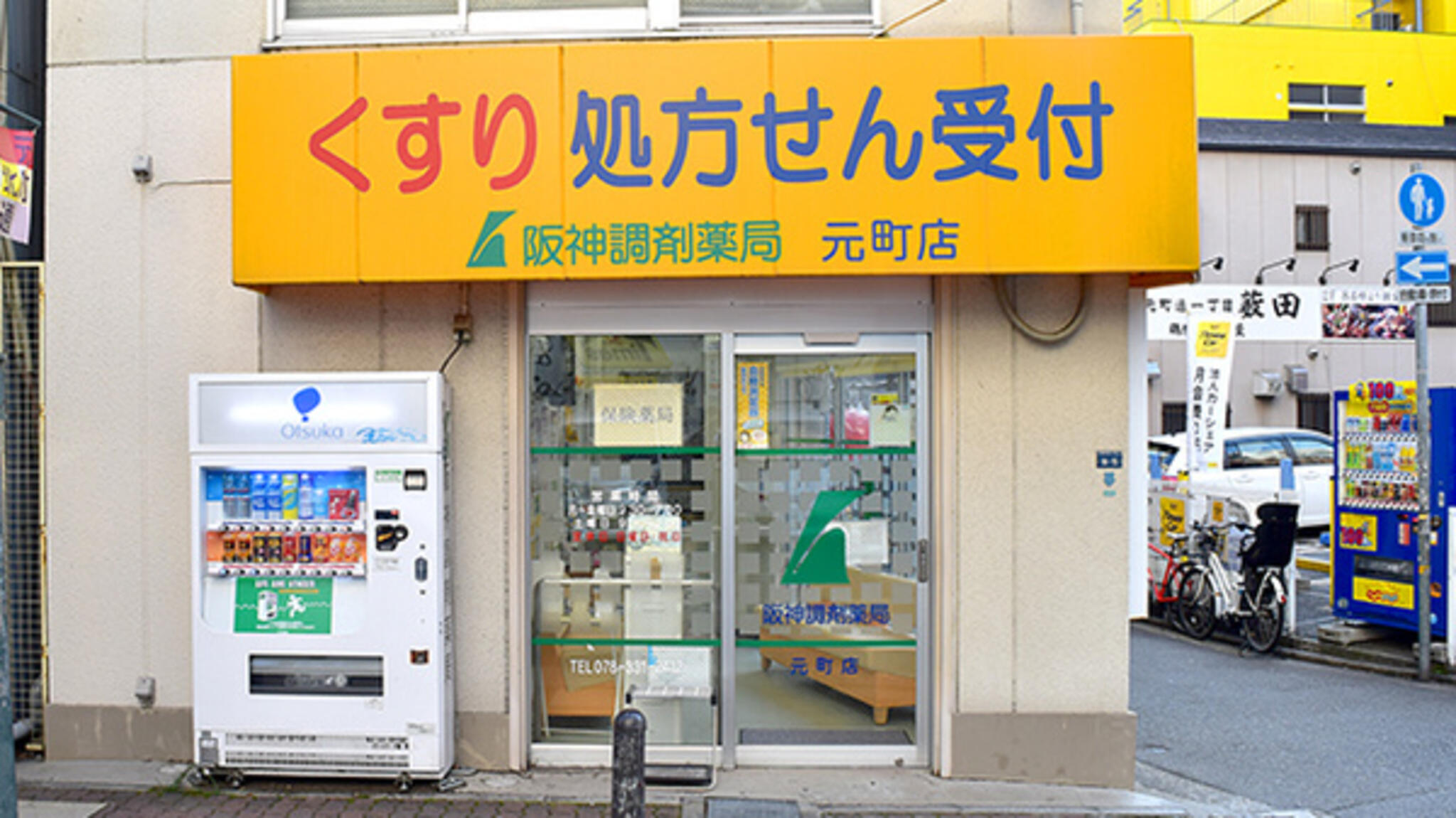 阪神調剤薬局 元町店の代表写真1