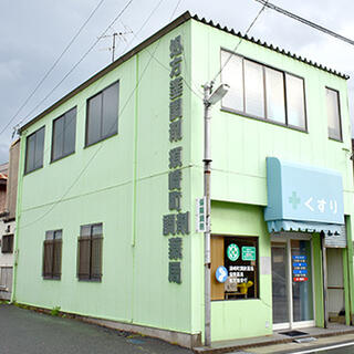 須崎町調剤薬局の写真1