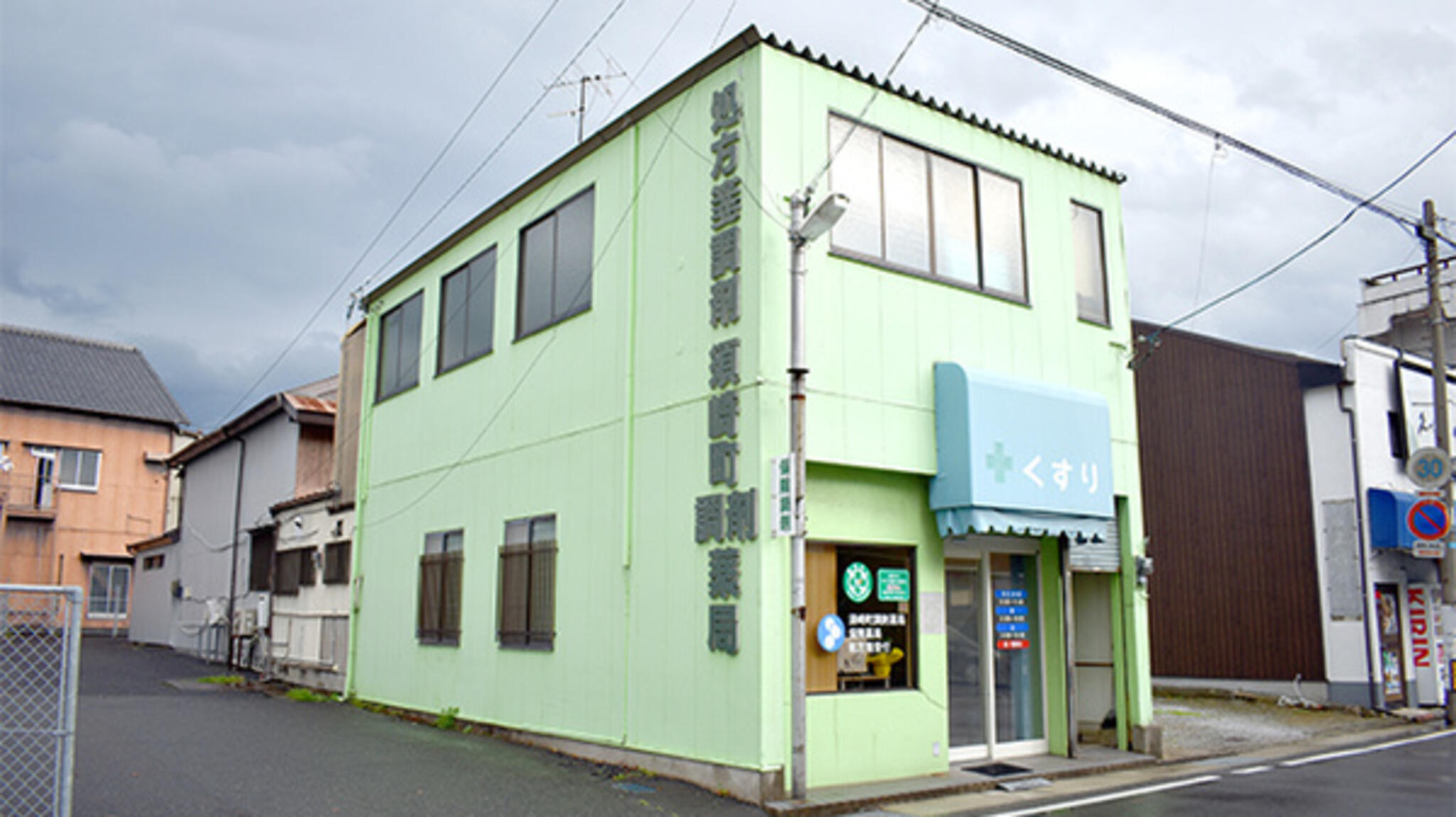 須崎町調剤薬局の代表写真1