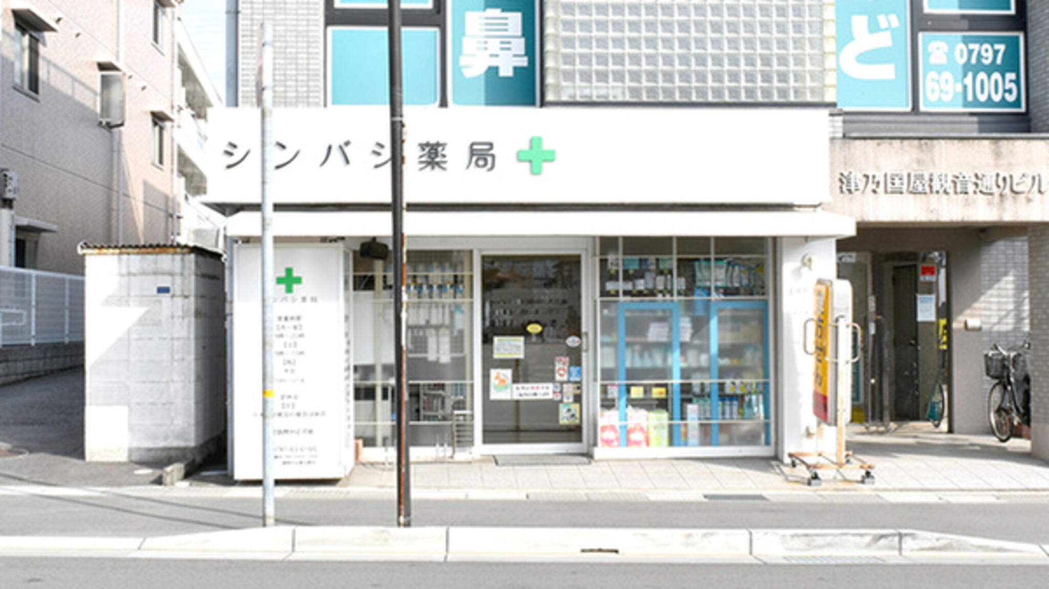 シンバシ薬局 阪急中山駅前店の代表写真1