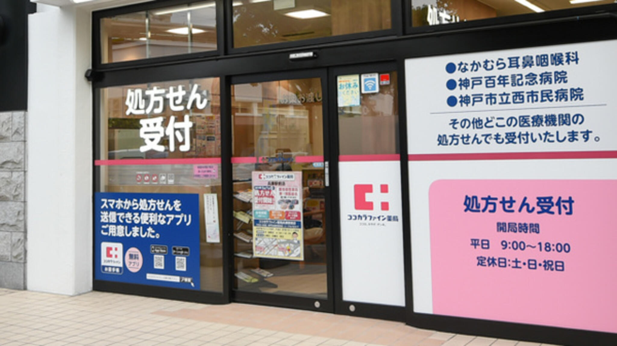 ココカラファイン薬局 兵庫駅前店の代表写真4