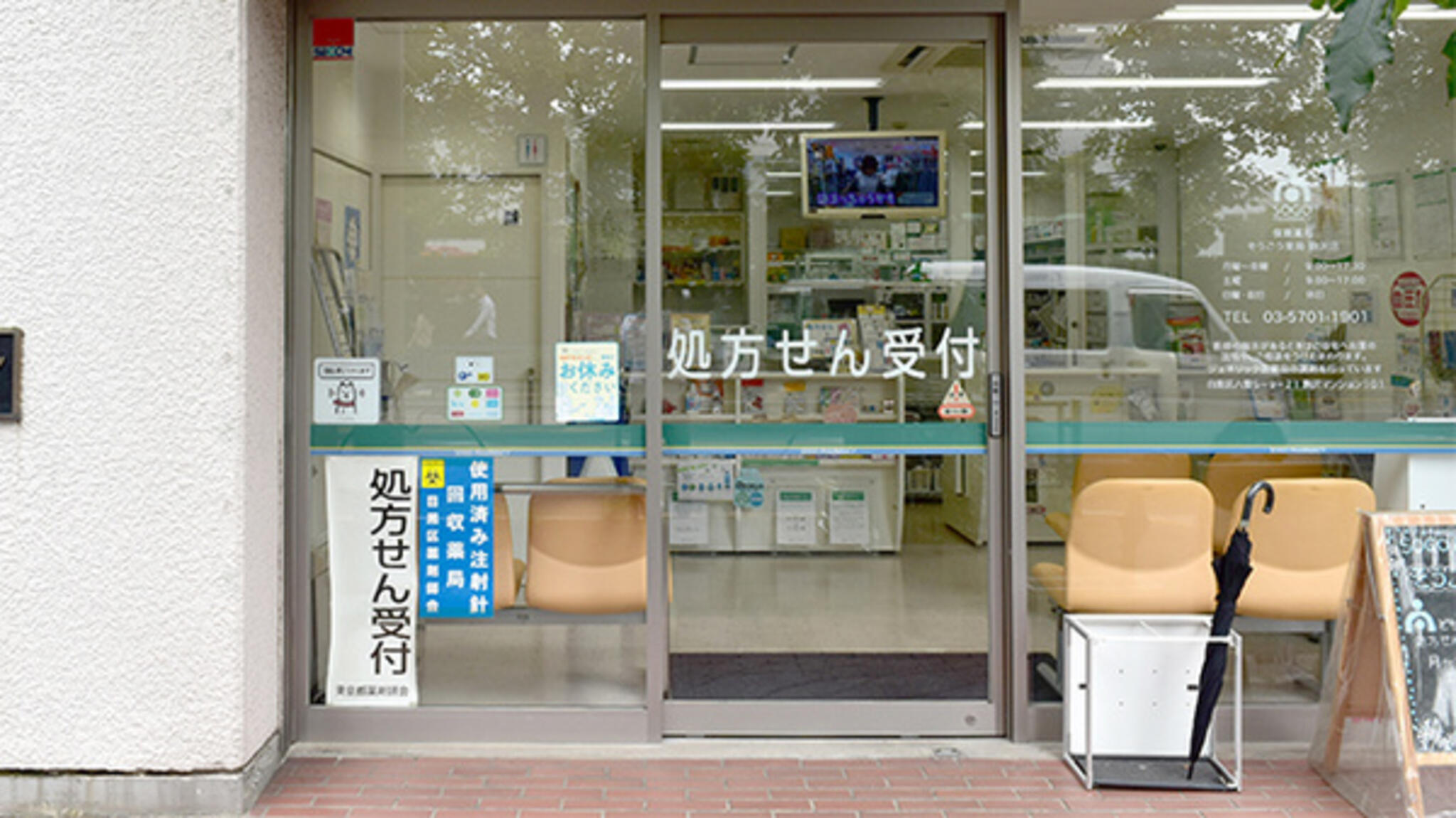 そうごう薬局 駒沢店の代表写真1