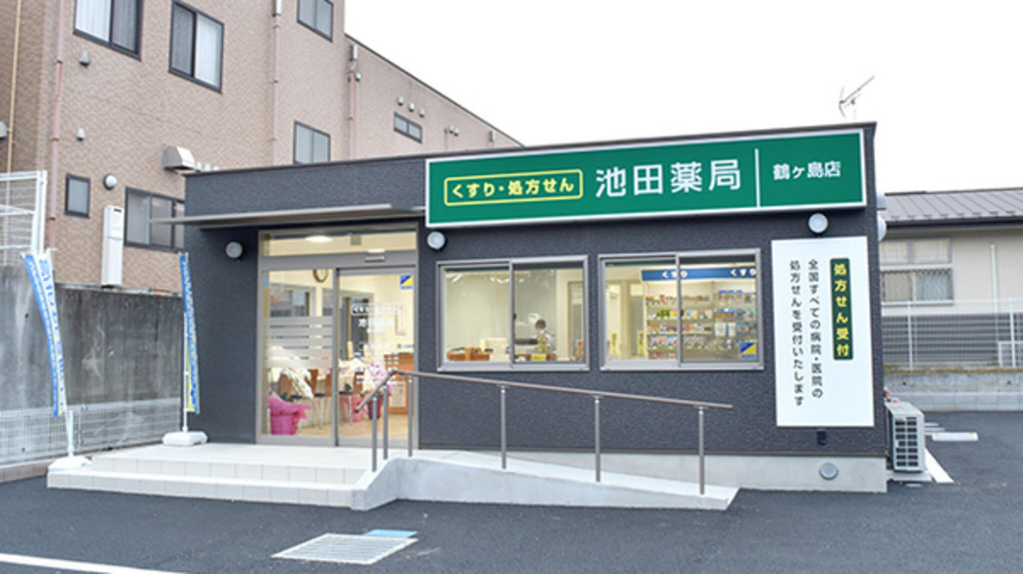 池田薬局鶴ケ島店の代表写真3