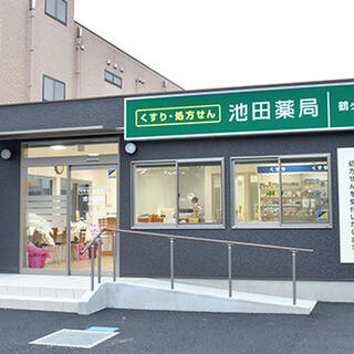 池田薬局鶴ケ島店の写真3