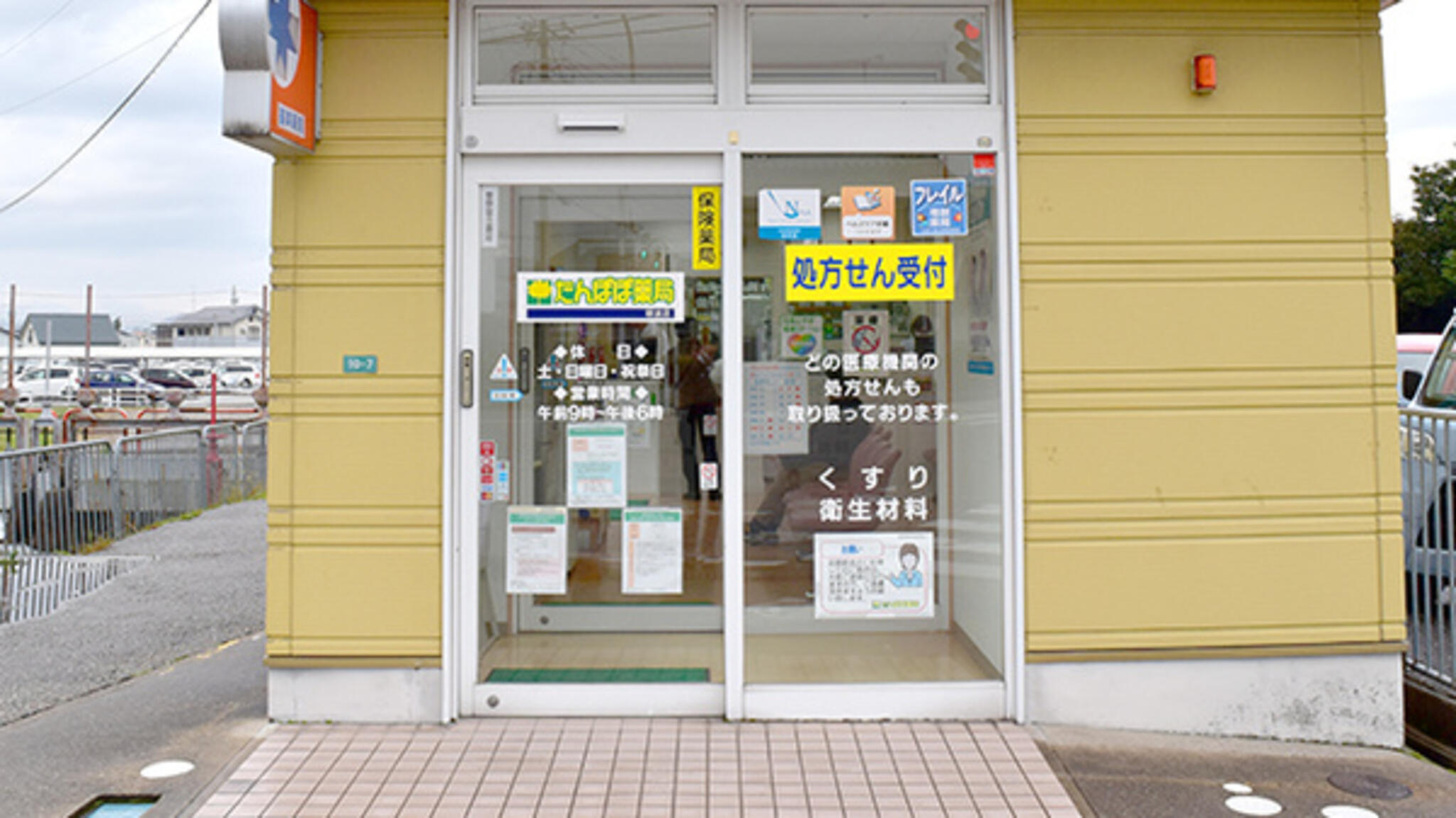 たんぽぽ薬局 砺波店の代表写真1