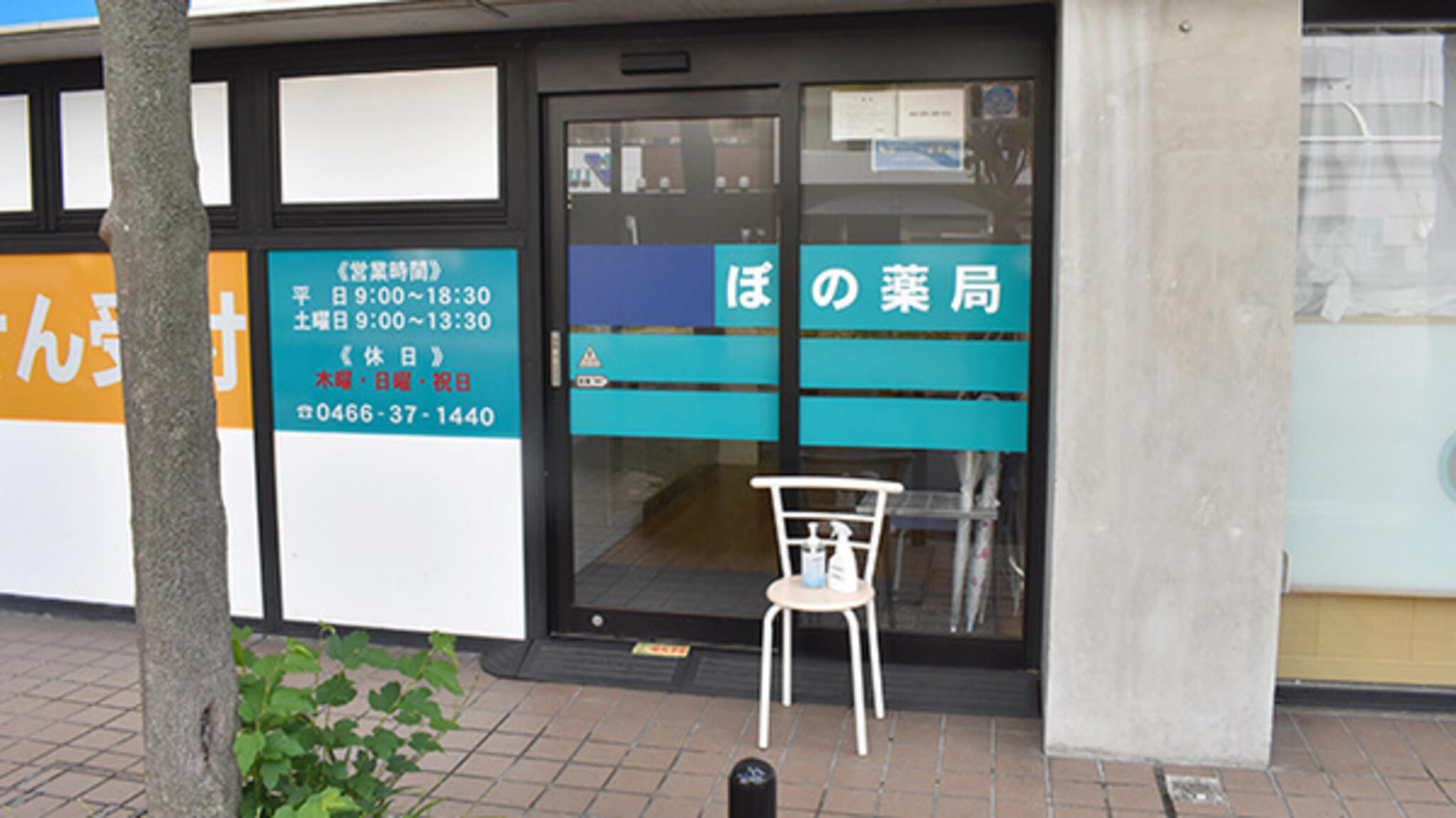 あけぼの薬局辻堂駅前店の代表写真3