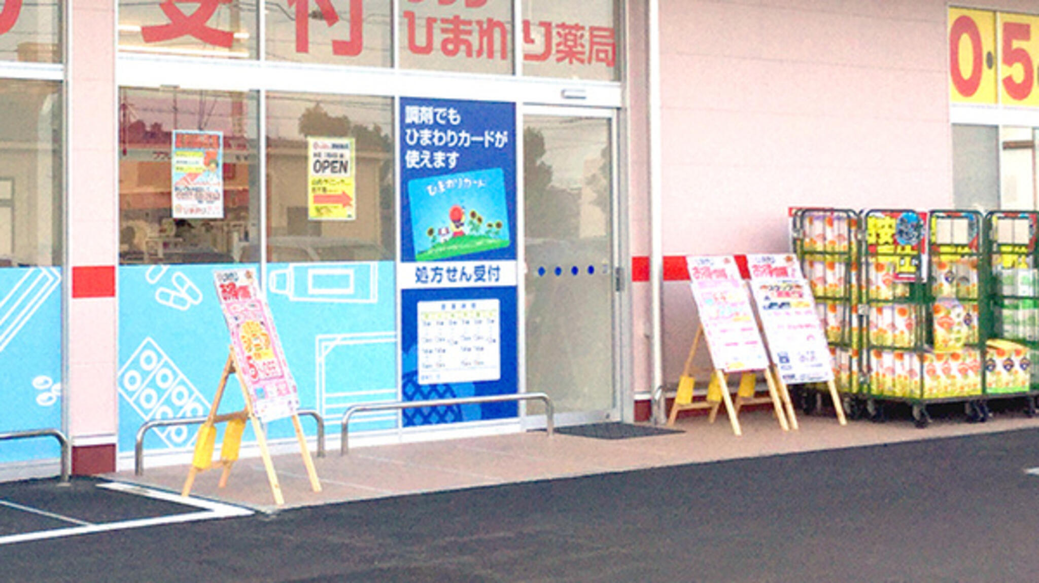 ひまわり ププレ 薬局 松木店の代表写真3