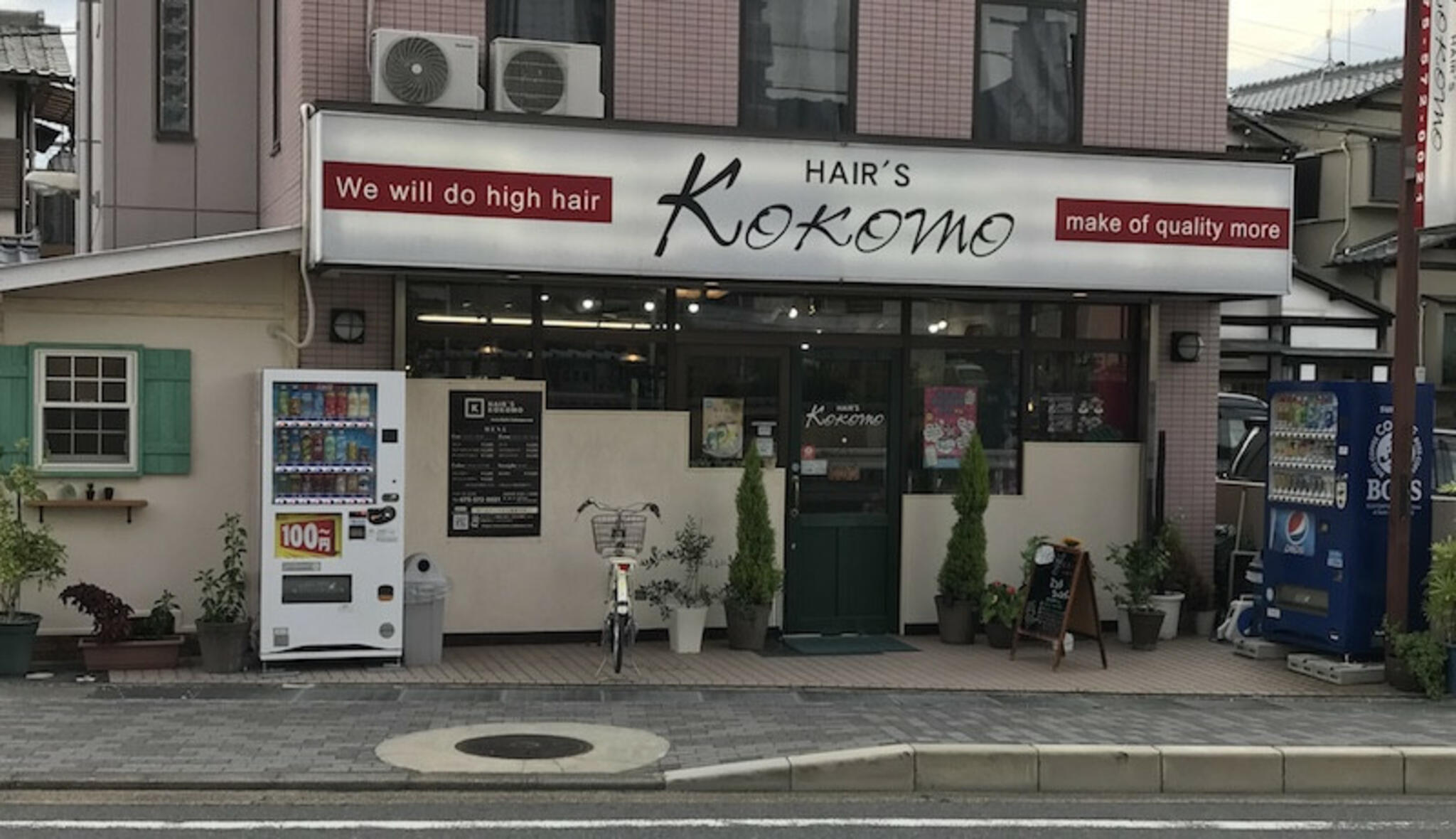 Hairs kokomo - 京都市伏見区醍醐鍵尾町美容院 | Yahoo!マップ