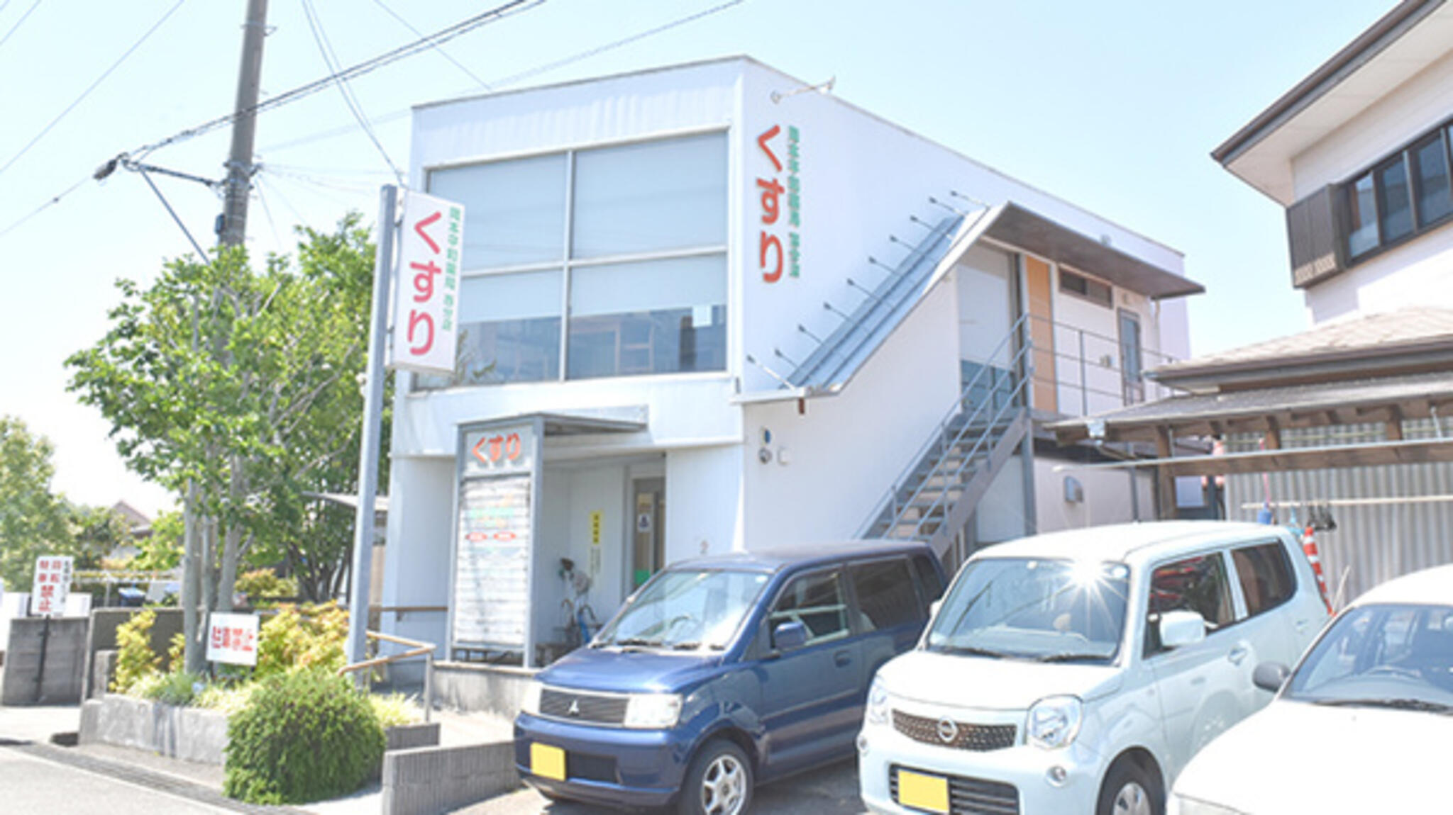 岡本平和薬局西分店の代表写真3