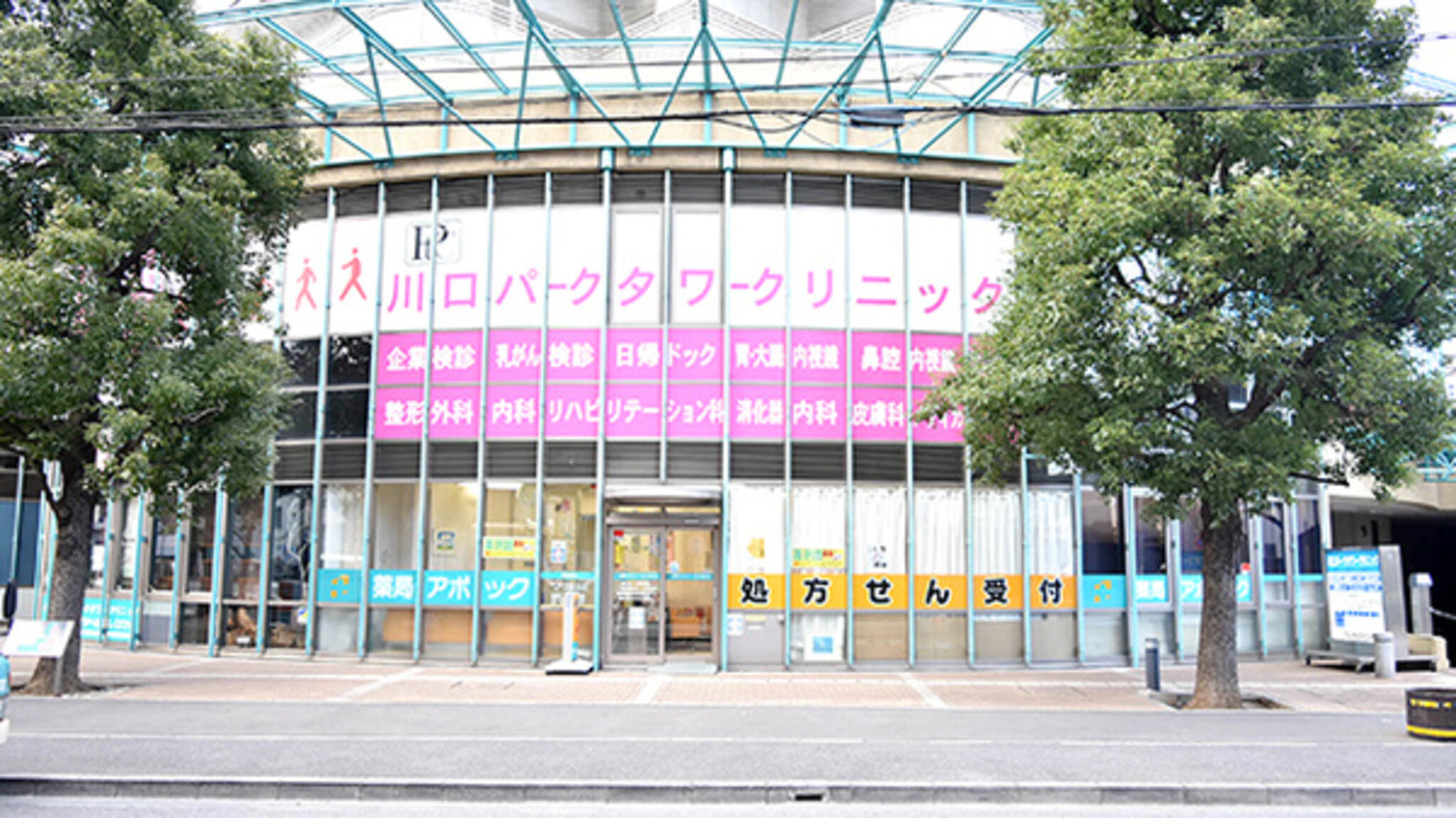 薬局アポック 川口幸町店の代表写真3