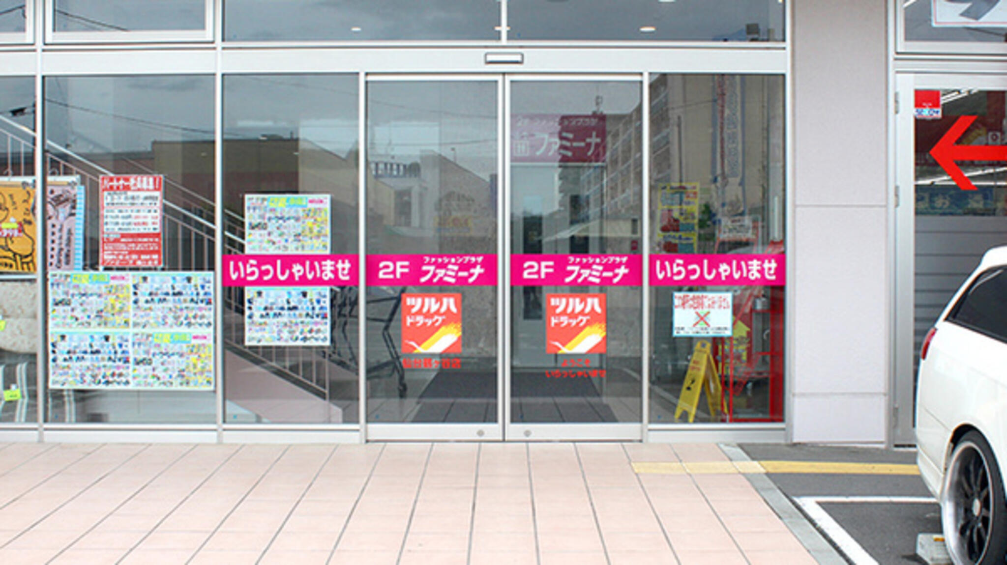 ツルハドラッグ調剤 仙台鶴ヶ谷店の代表写真1