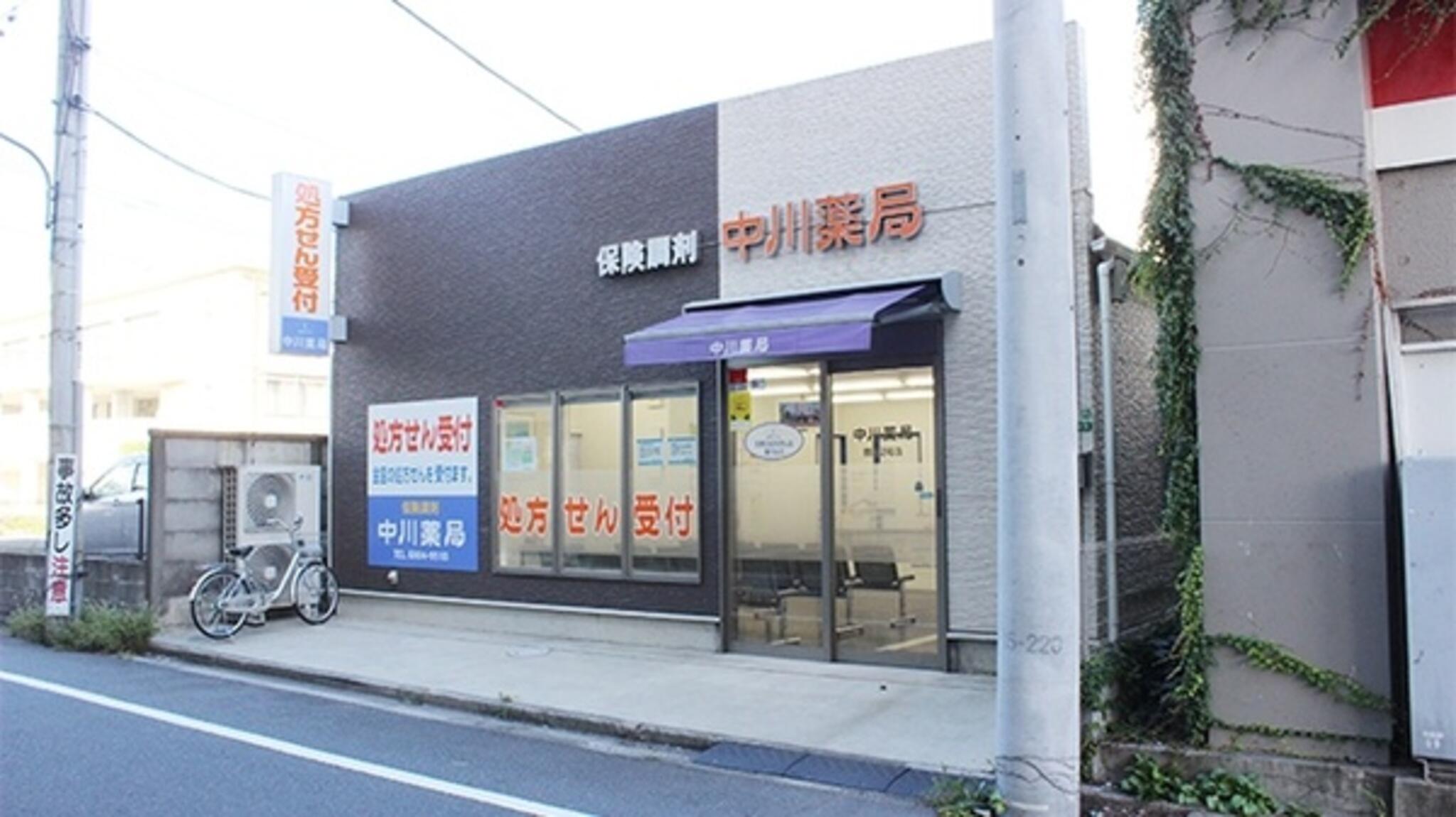 G&Gワークス 中川薬局 関町2号店の代表写真1