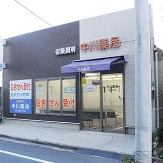 G&Gワークス 中川薬局 関町2号店の写真1
