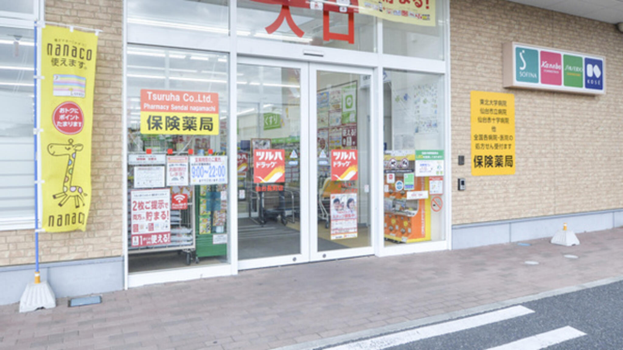 ツルハドラッグ調剤 仙台長町店の代表写真3