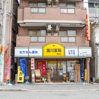 瀧川薬局鳴尾店の写真1